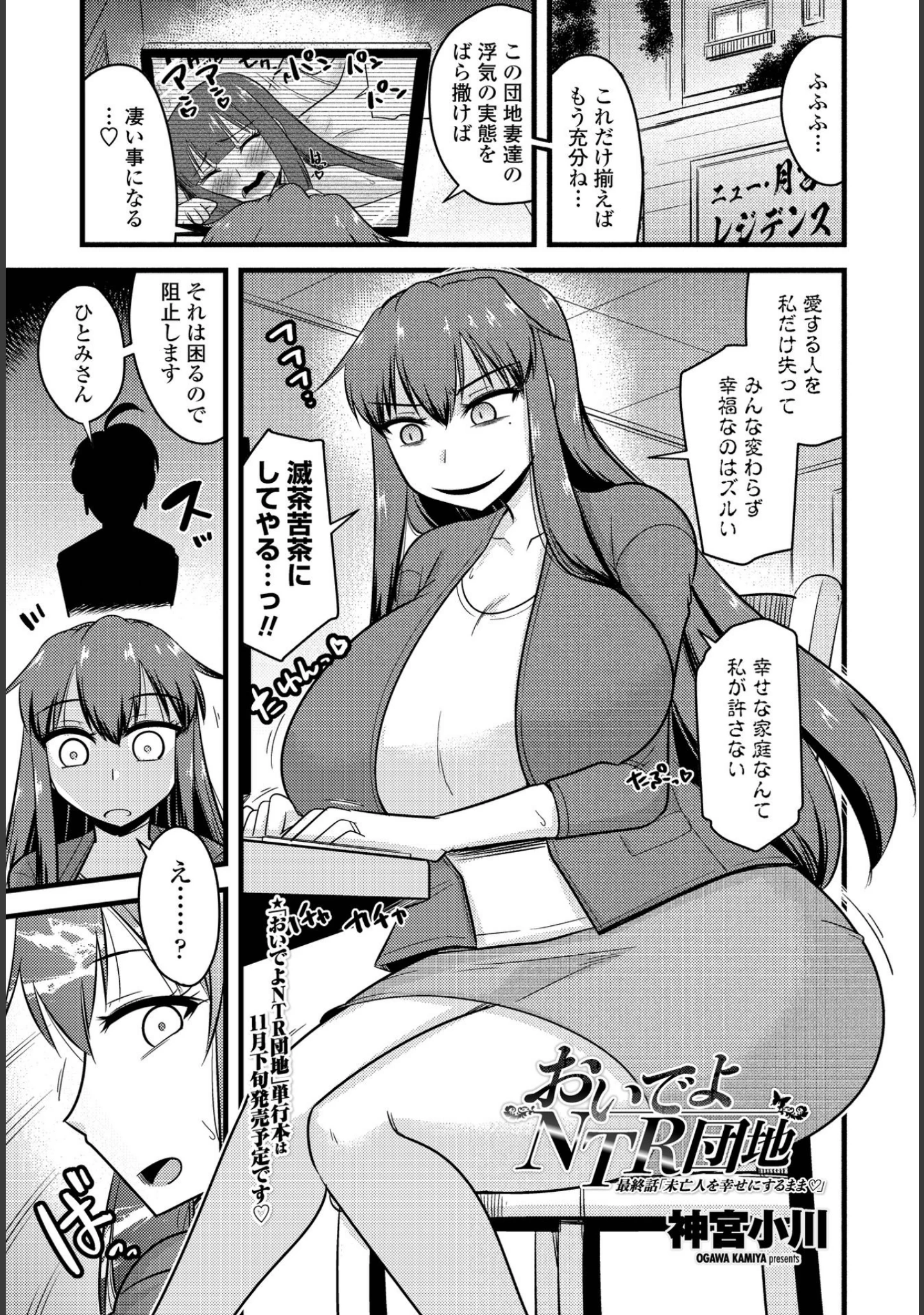 「COMICペンギンクラブ 2021年9月号」（Yan-Yam） 試し読み 18ページ目