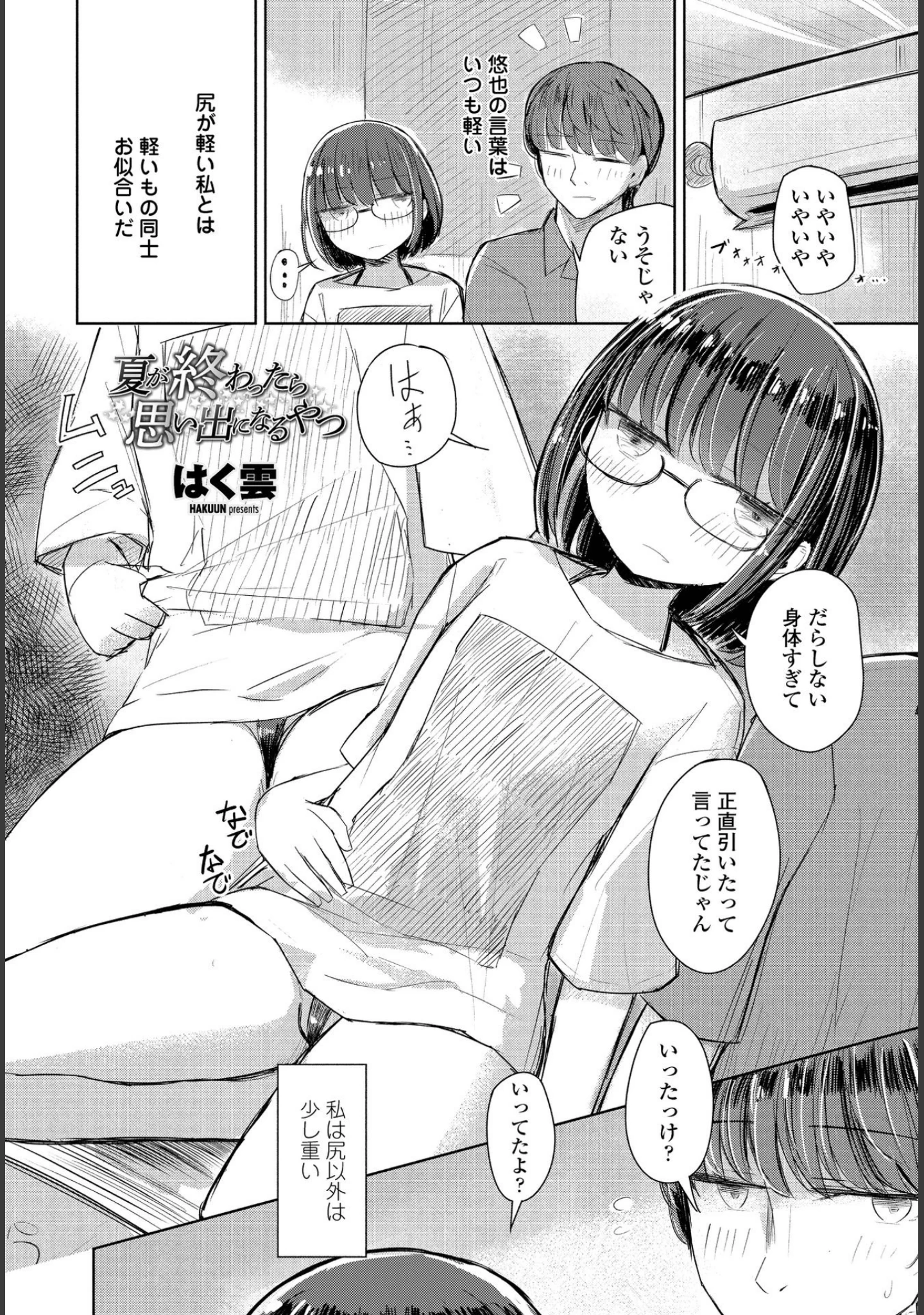 「COMICペンギンクラブ 2021年9月号」（Yan-Yam） 試し読み 20ページ目