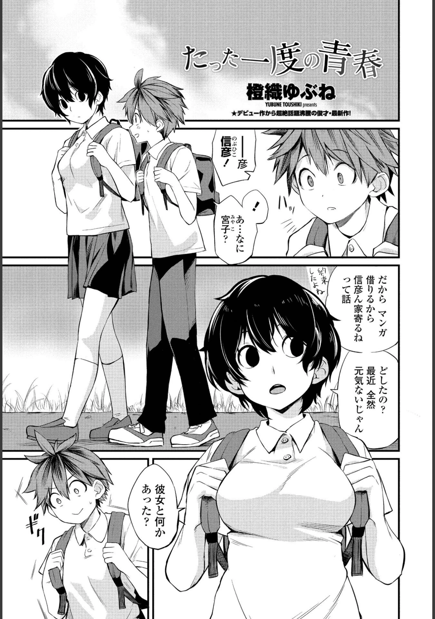 「COMICペンギンクラブ 2021年9月号」（Yan-Yam） 試し読み 6ページ目