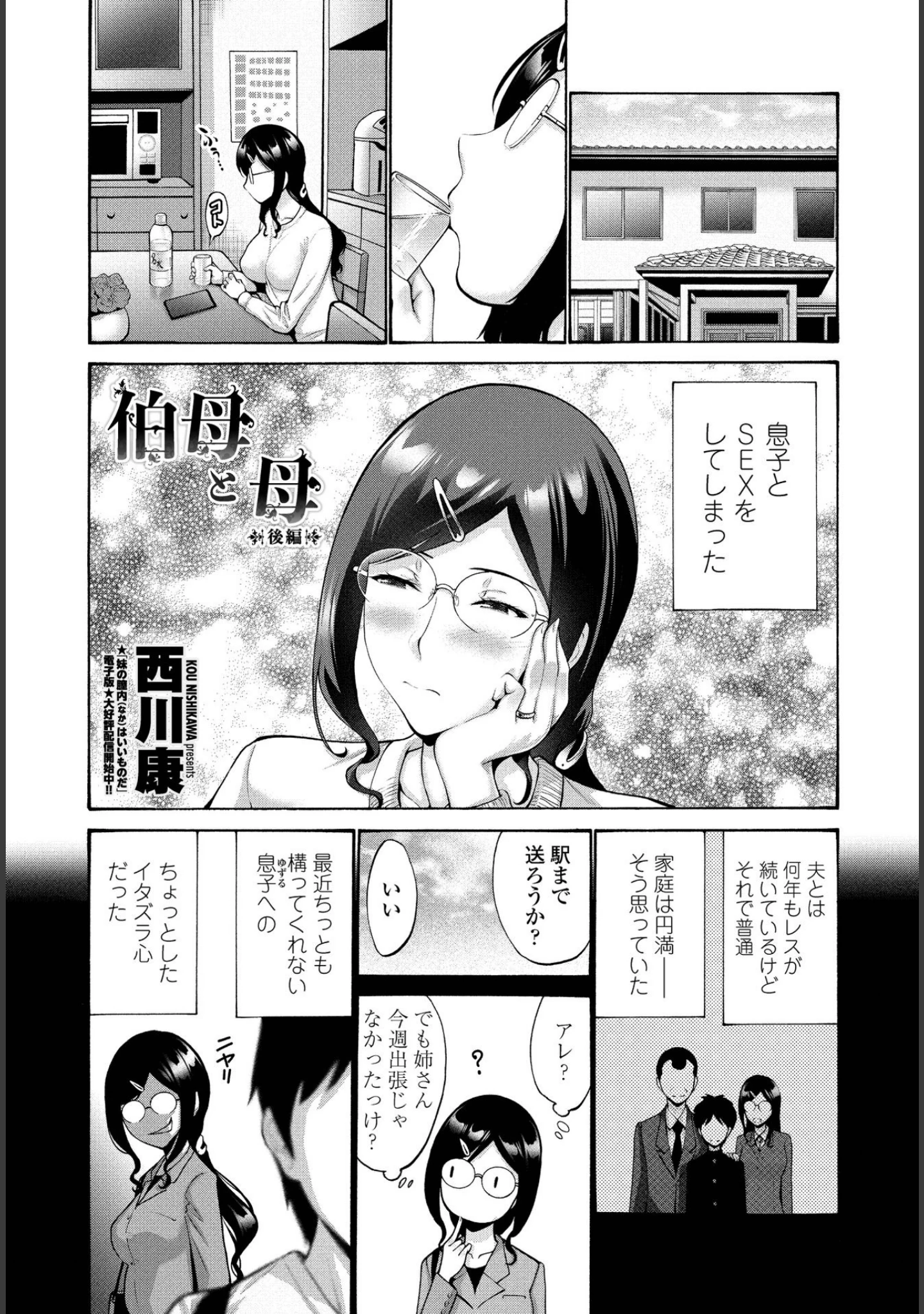 「COMICペンギンクラブ 2021年9月号」（Yan-Yam） 試し読み 7ページ目