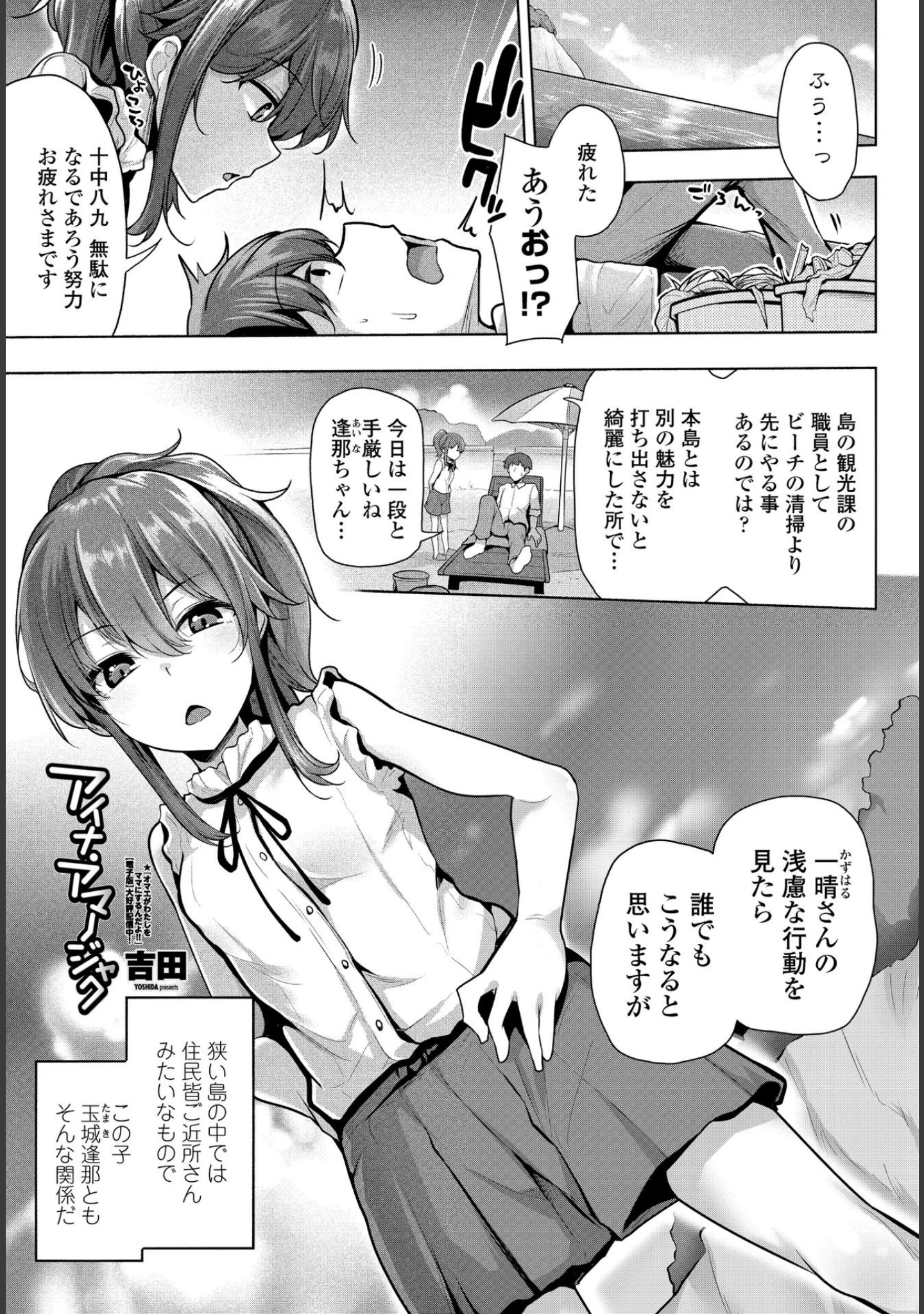 「COMICペンギンクラブ 2021年9月号」（Yan-Yam） 試し読み 8ページ目