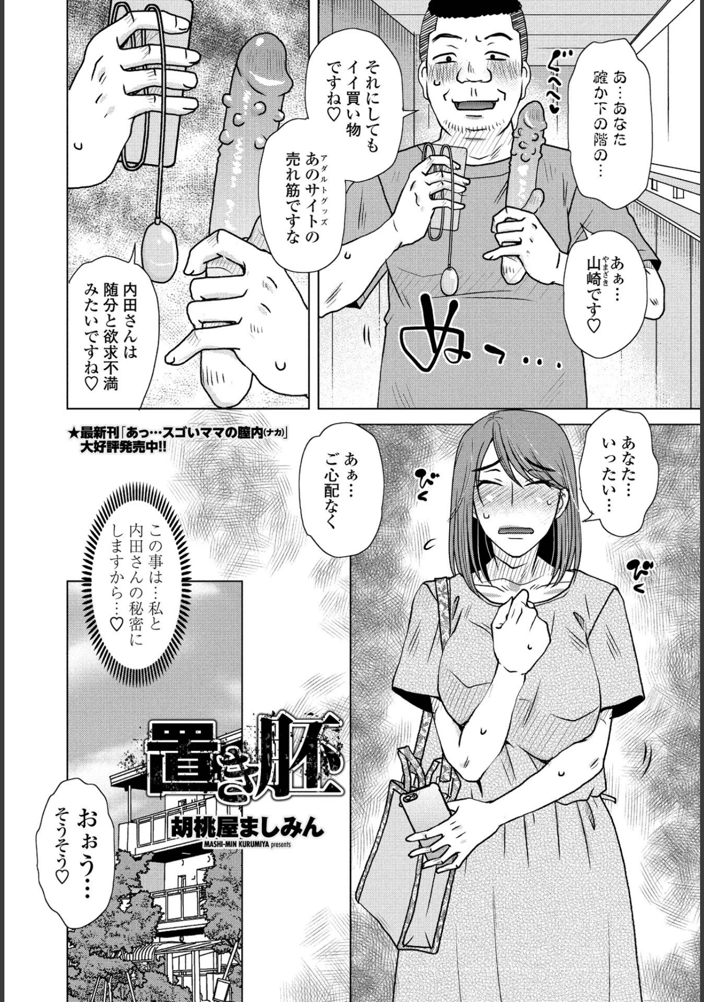 「COMICペンギンクラブ 2021年9月号」（Yan-Yam） 試し読み 9ページ目