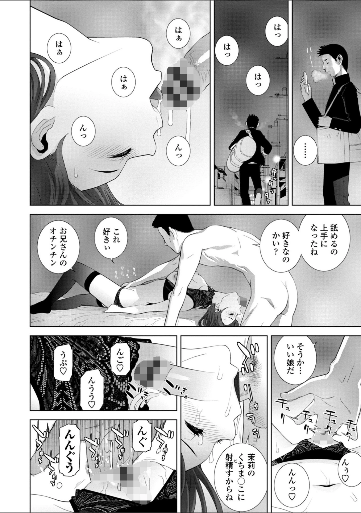 「義妹は膣内（なか）に欲しがり」（志乃武丹英） 試し読み 14ページ目