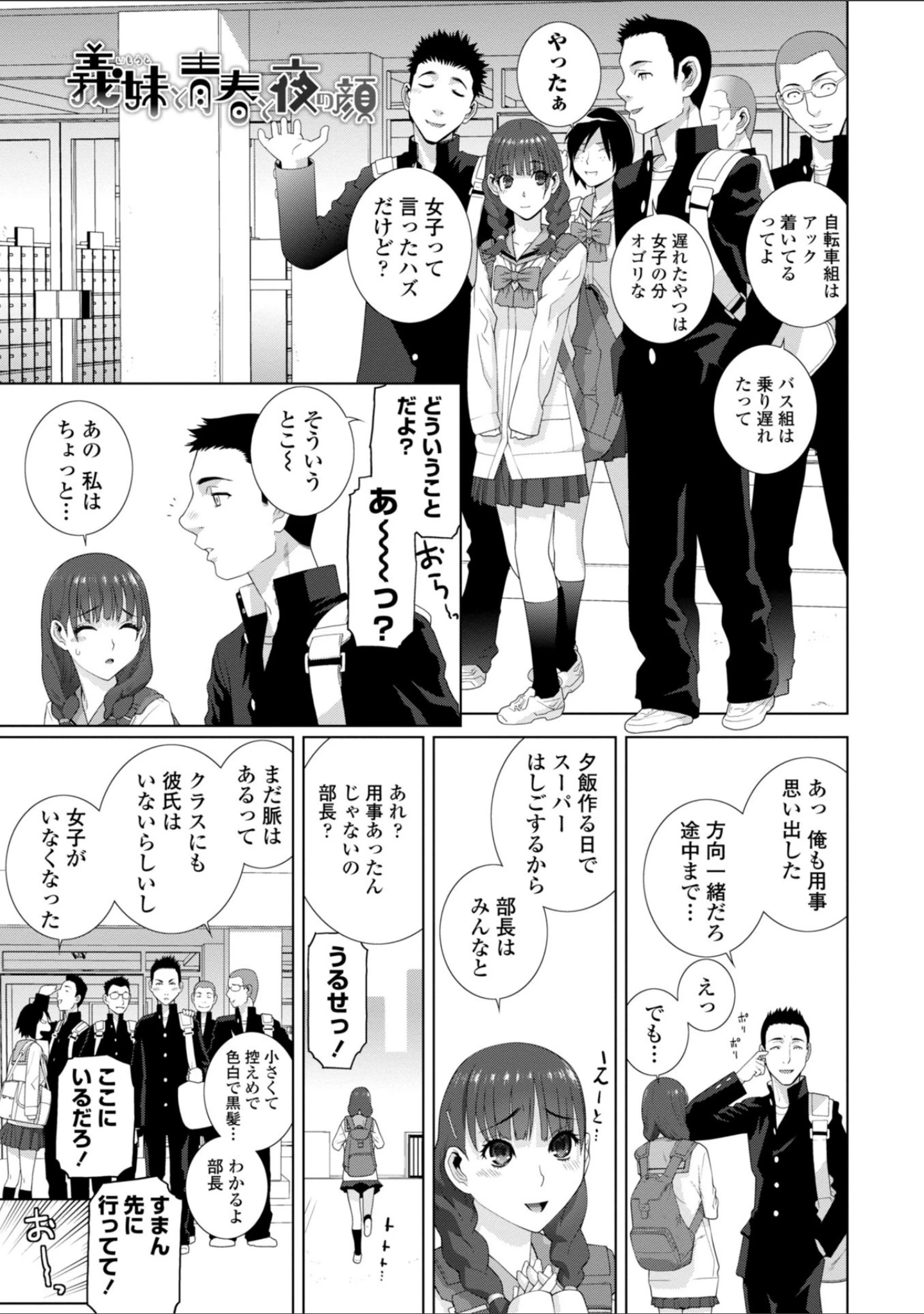 「義妹は膣内（なか）に欲しがり」（志乃武丹英） 試し読み 3ページ目