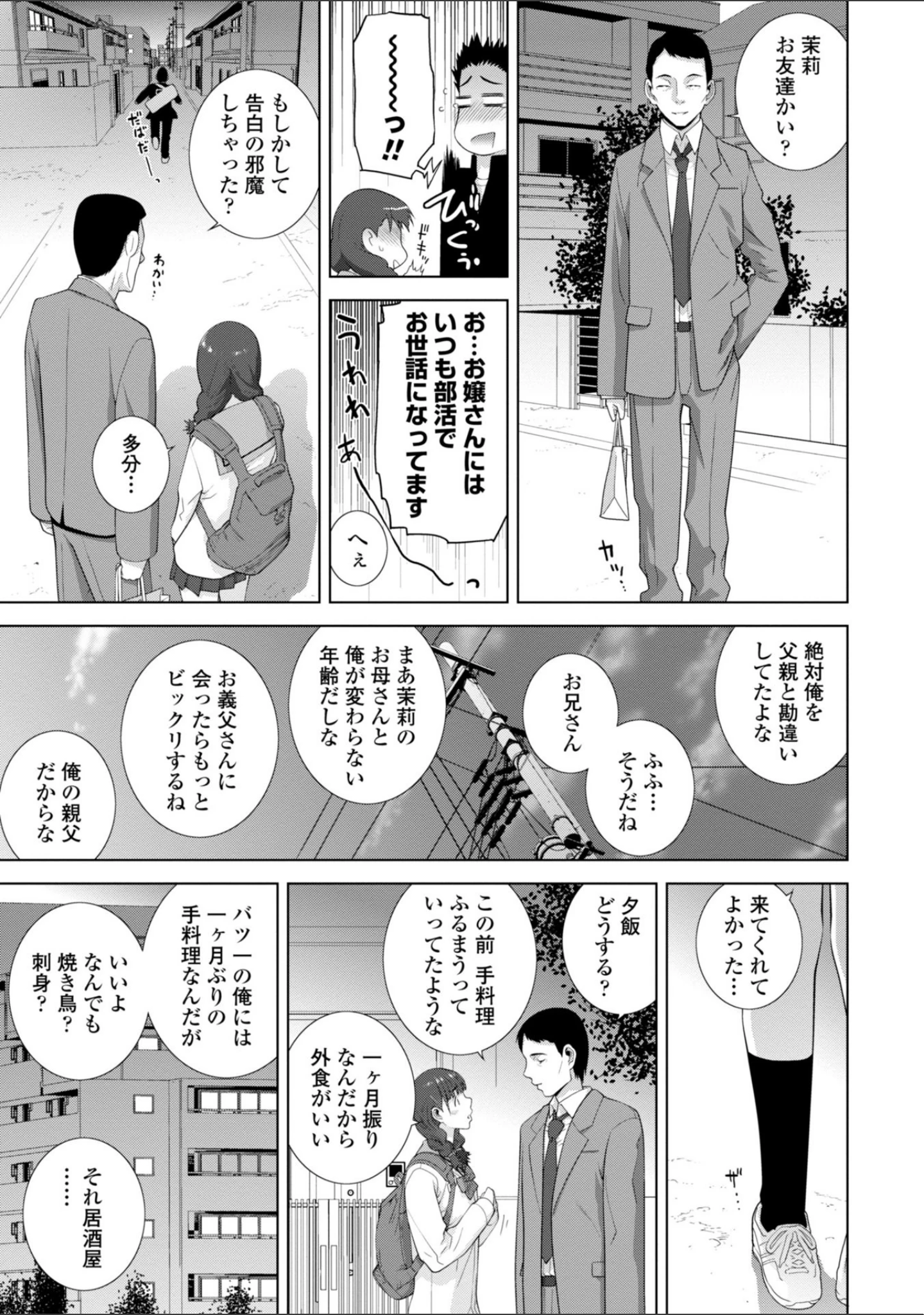 「義妹は膣内（なか）に欲しがり」（志乃武丹英） 試し読み 5ページ目
