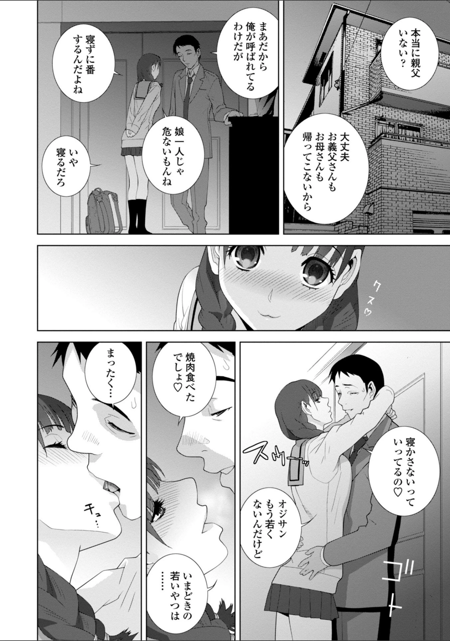 「義妹は膣内（なか）に欲しがり」（志乃武丹英） 試し読み 6ページ目