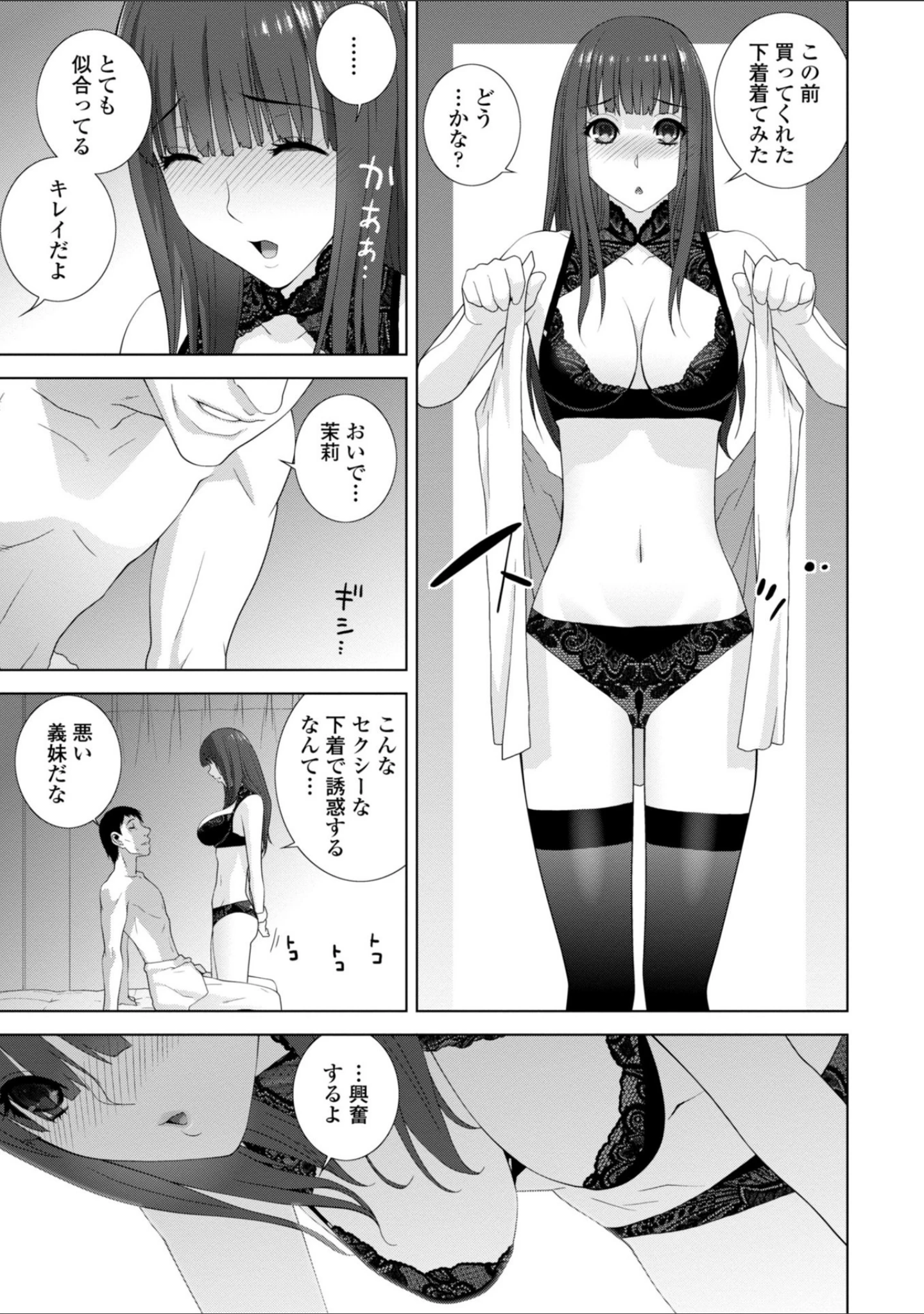「義妹は膣内（なか）に欲しがり」（志乃武丹英） 試し読み 9ページ目