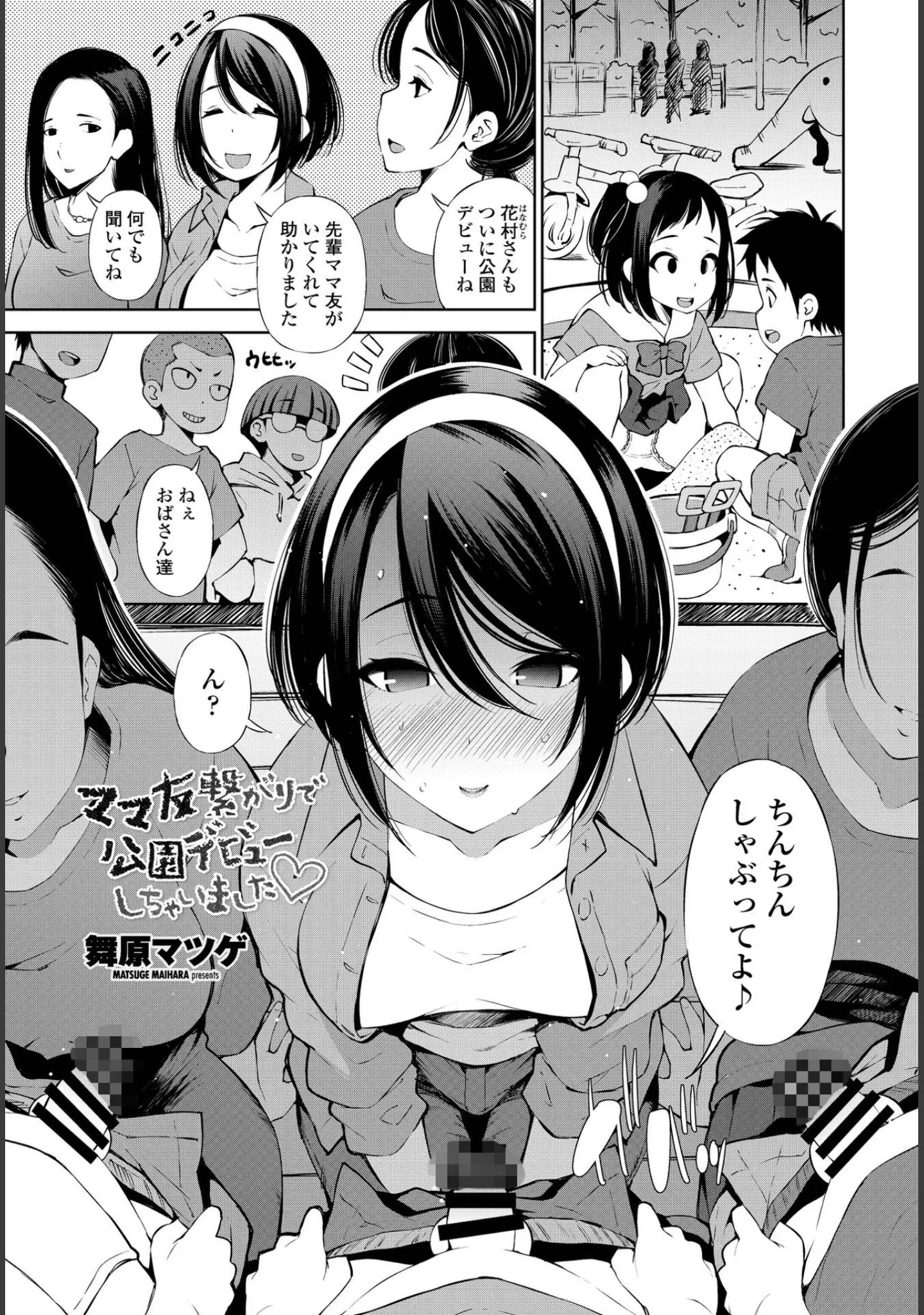 「COMICペンギンクラブ 2021年10月号」（Yan-Yam） 試し読み 12ページ目