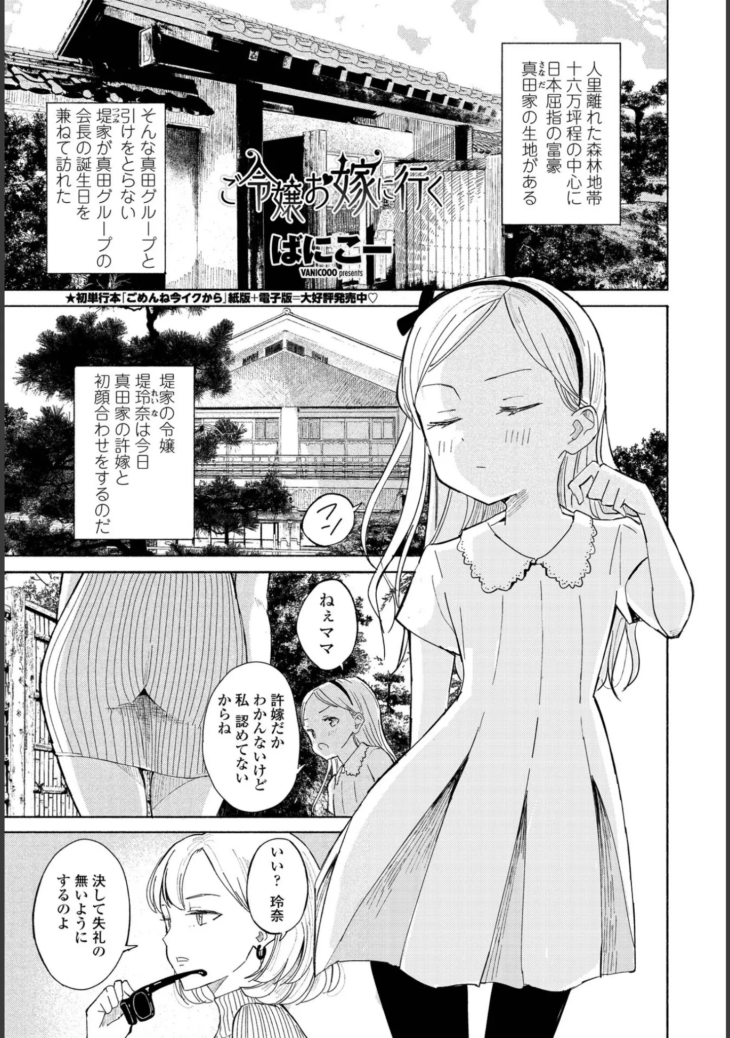 「COMICペンギンクラブ 2021年10月号」（Yan-Yam） 試し読み 14ページ目