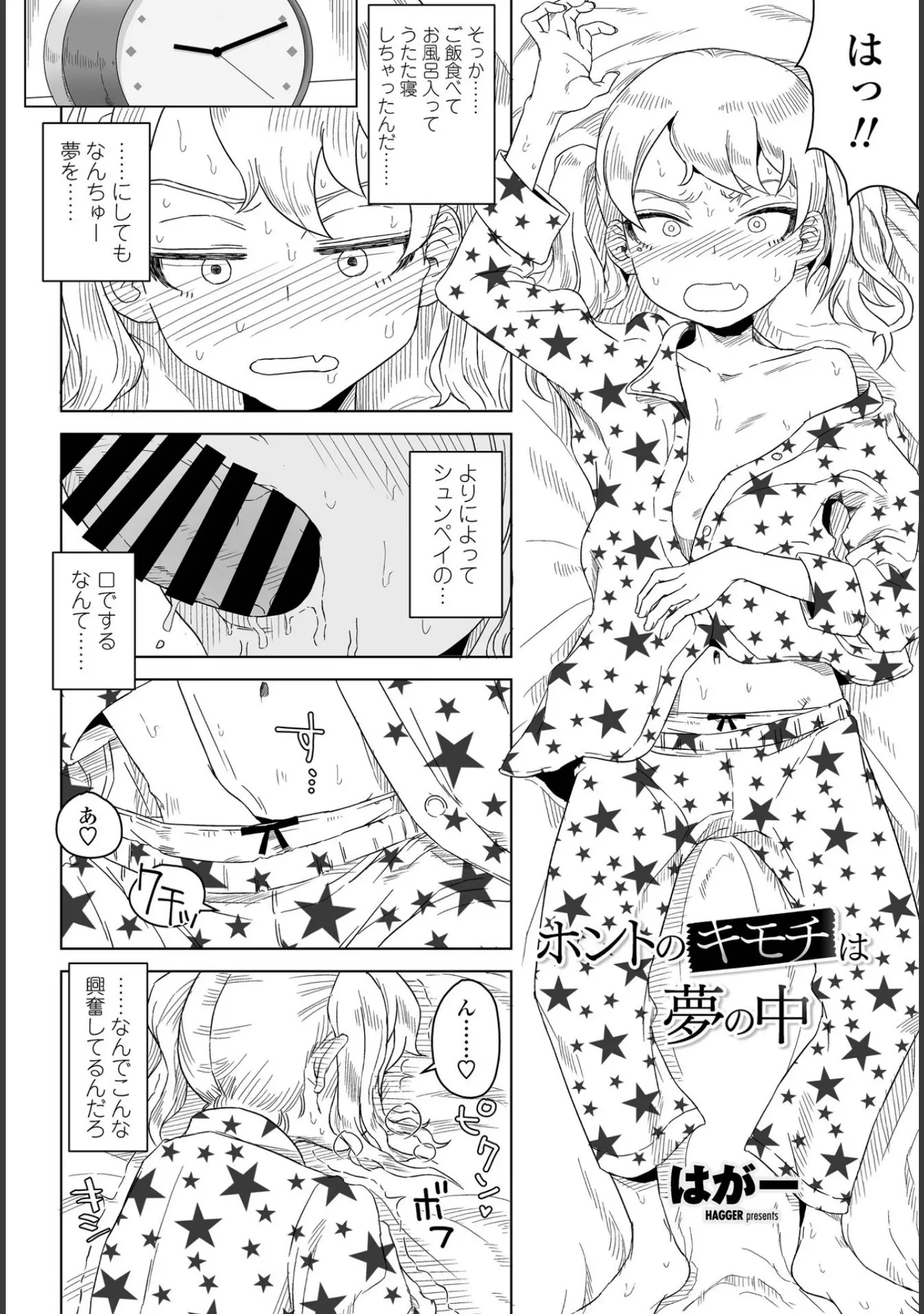 「COMICペンギンクラブ 2021年10月号」（Yan-Yam） 試し読み 15ページ目