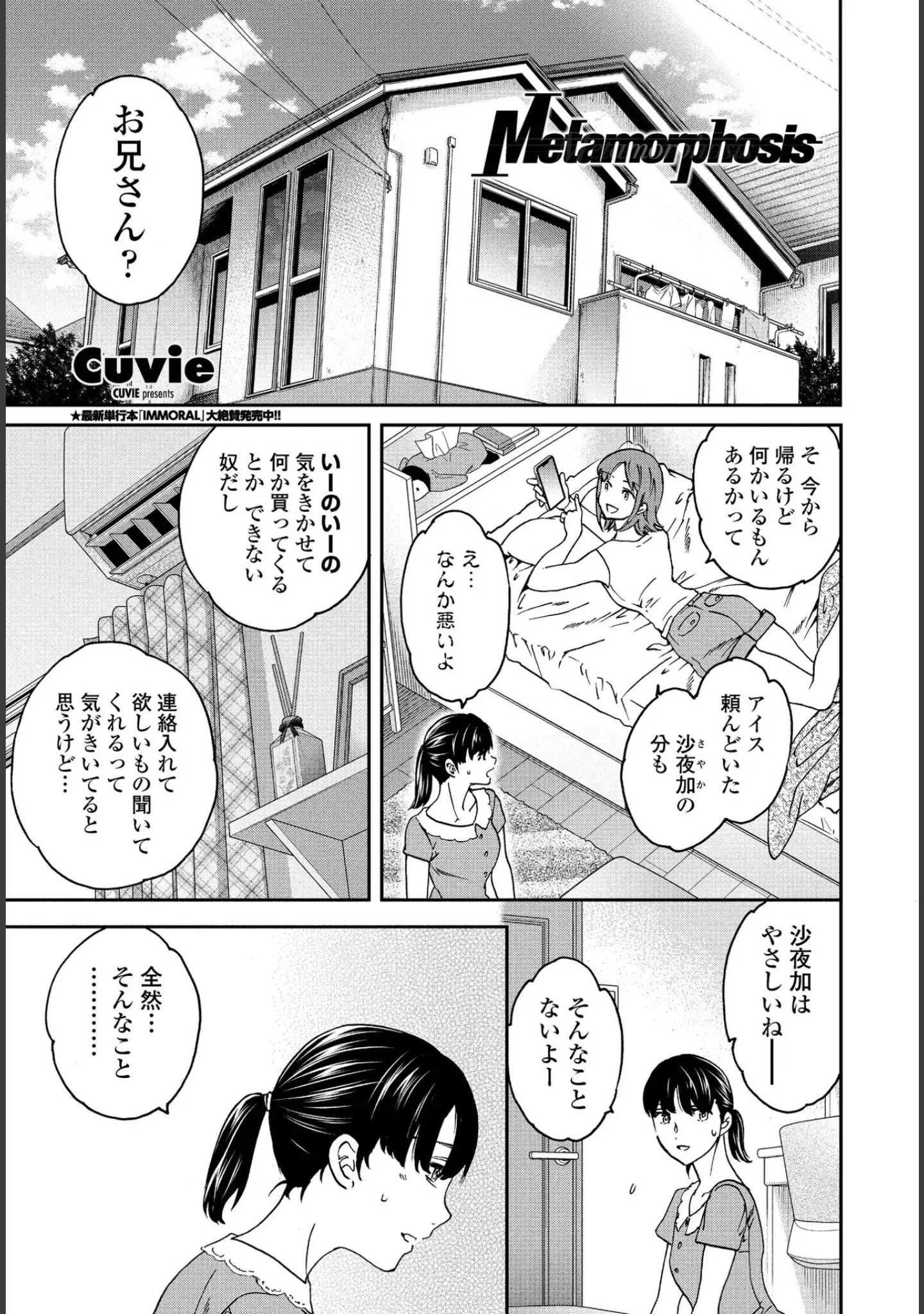 「COMICペンギンクラブ 2021年10月号」（Yan-Yam） 試し読み 4ページ目