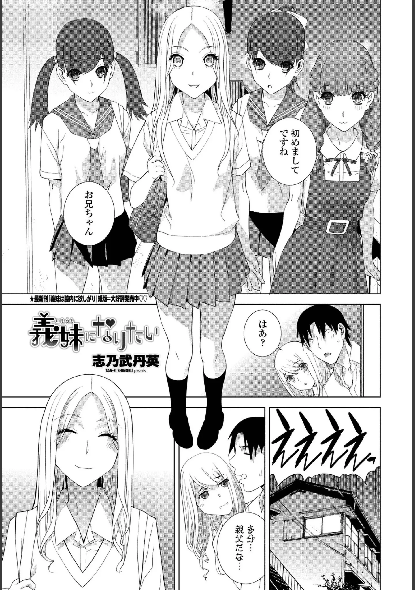 「COMICペンギンクラブ 2021年10月号」（Yan-Yam） 試し読み 6ページ目