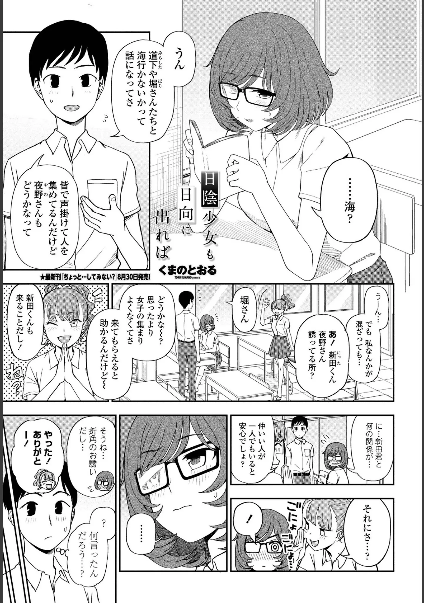 「COMICペンギンクラブ 2021年10月号」（Yan-Yam） 試し読み 7ページ目