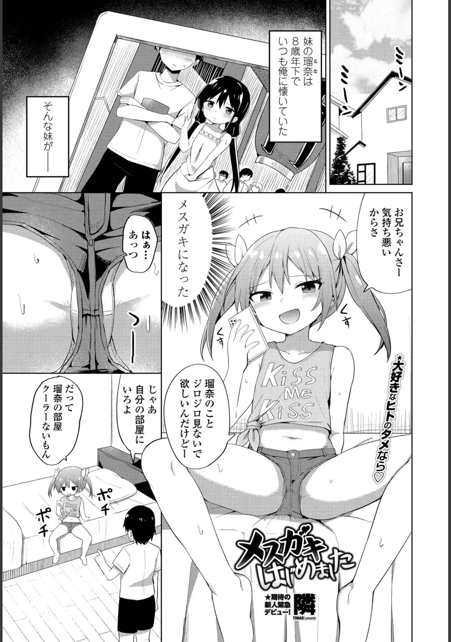 「COMICペンギンクラブ 2021年10月号」（Yan-Yam） 試し読み 8ページ目