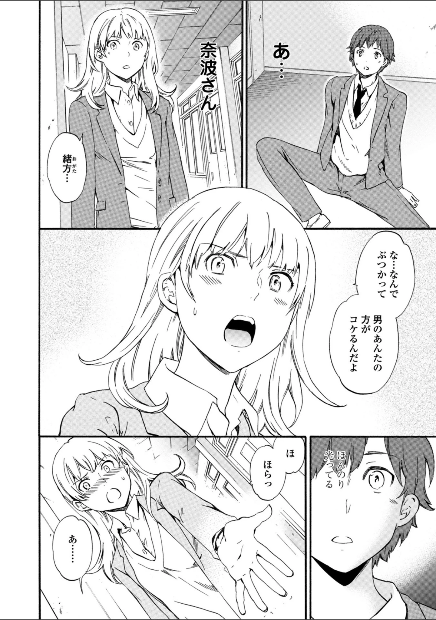 「IMMORAL（インモラル）」（Cuvie） 試し読み 10ページ目