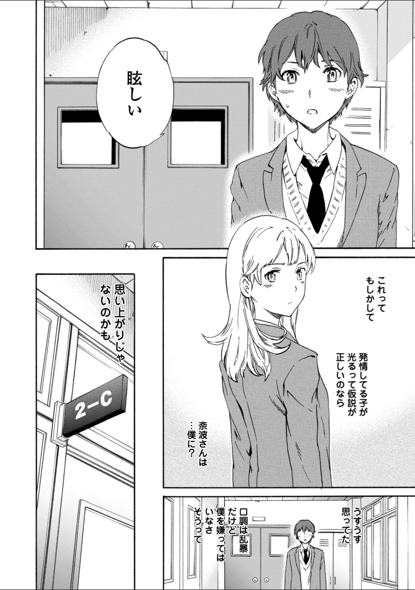 「IMMORAL（インモラル）」（Cuvie） 試し読み 12ページ目