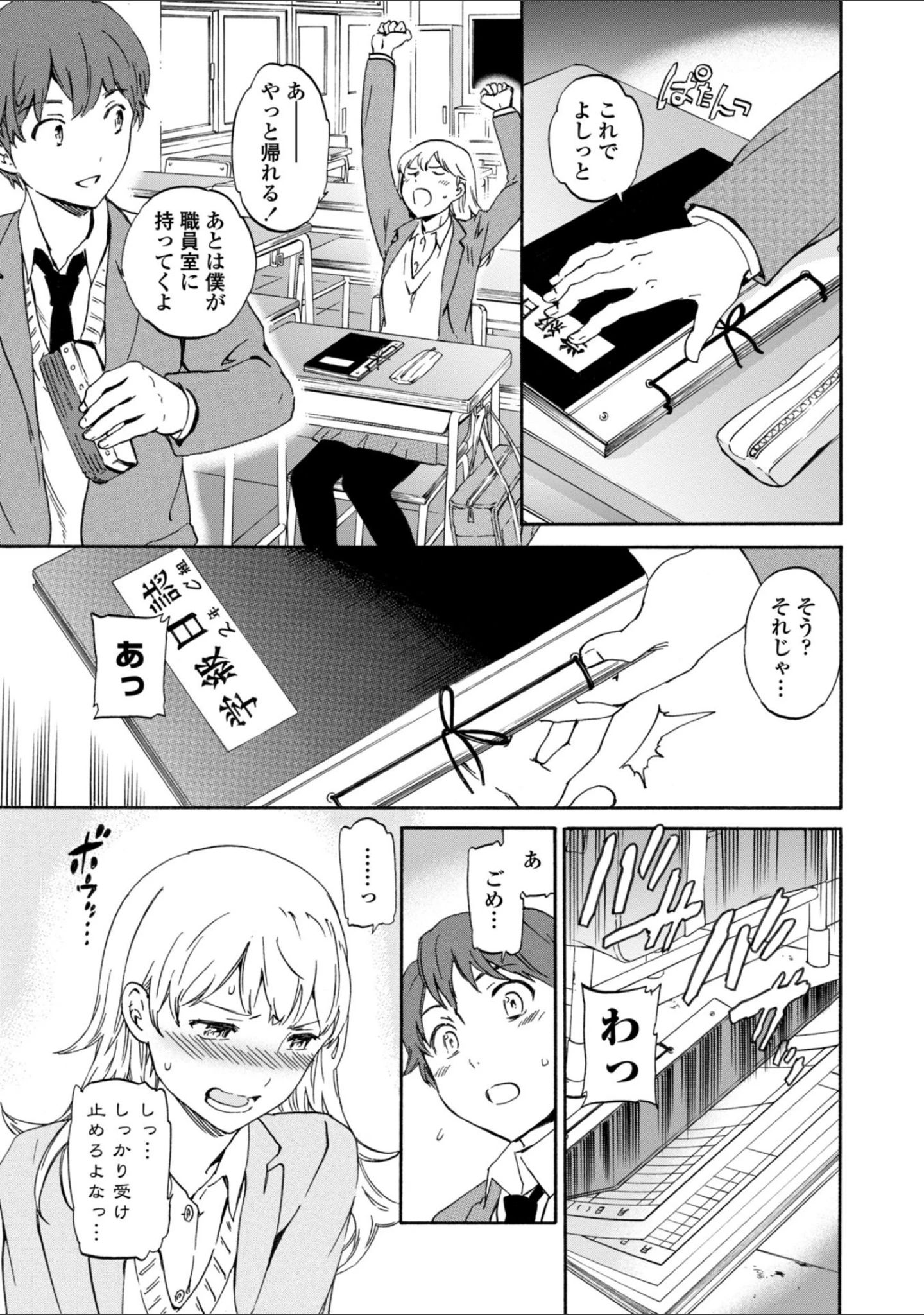 「IMMORAL（インモラル）」（Cuvie） 試し読み 13ページ目