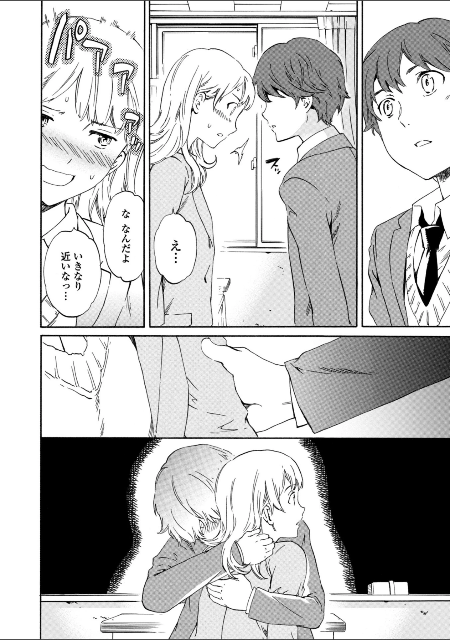 「IMMORAL（インモラル）」（Cuvie） 試し読み 14ページ目