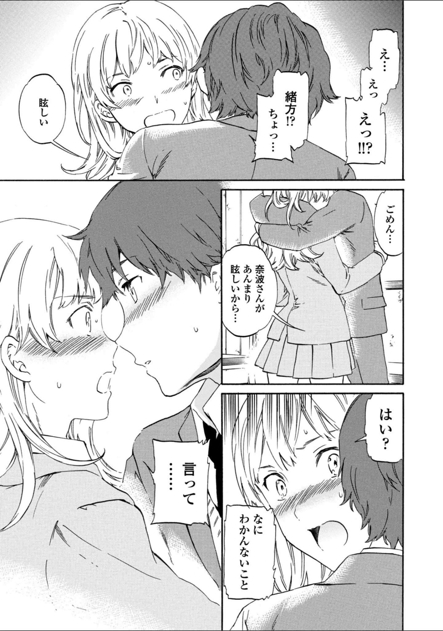 「IMMORAL（インモラル）」（Cuvie） 試し読み 15ページ目