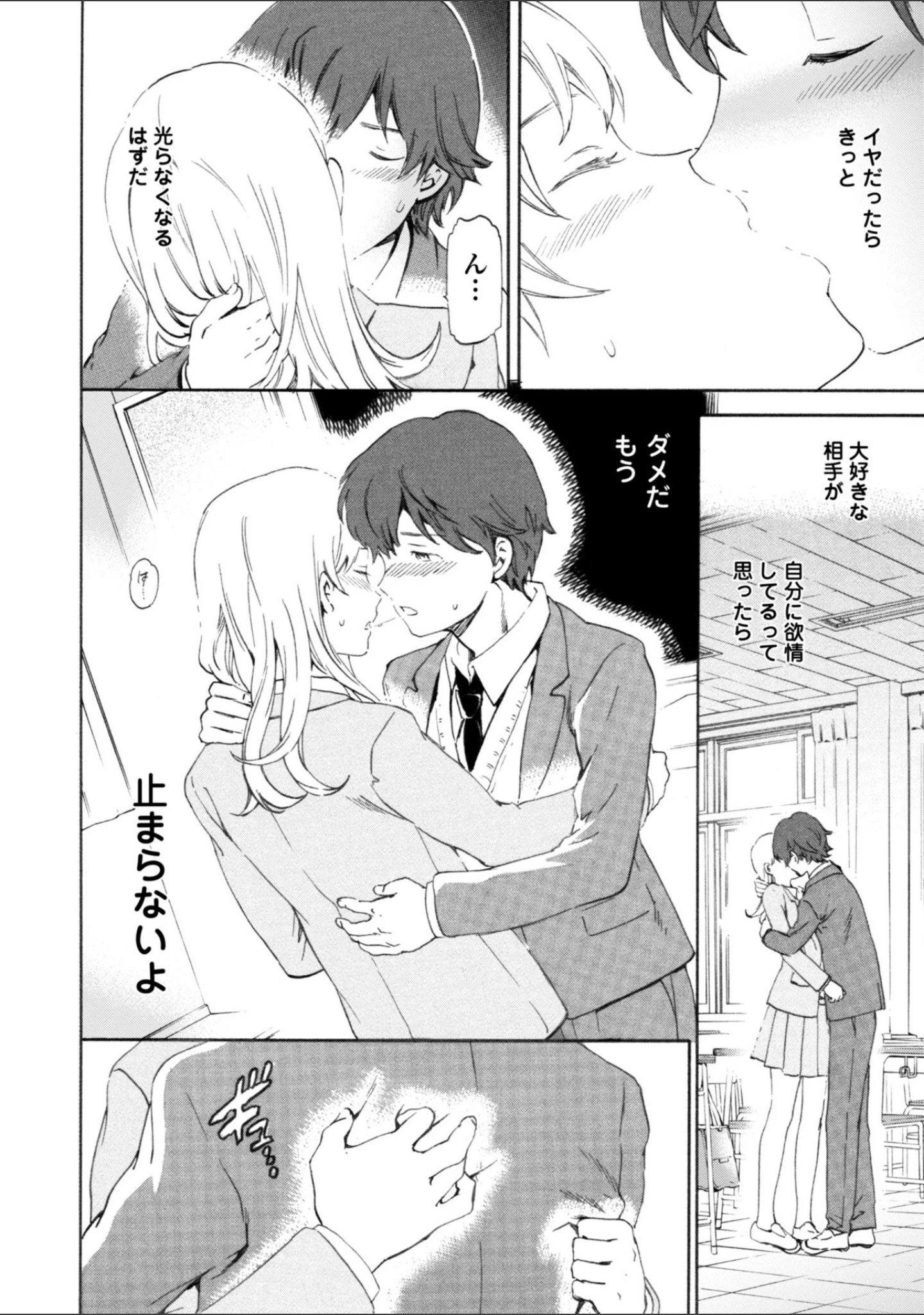 「IMMORAL（インモラル）」（Cuvie） 試し読み 16ページ目