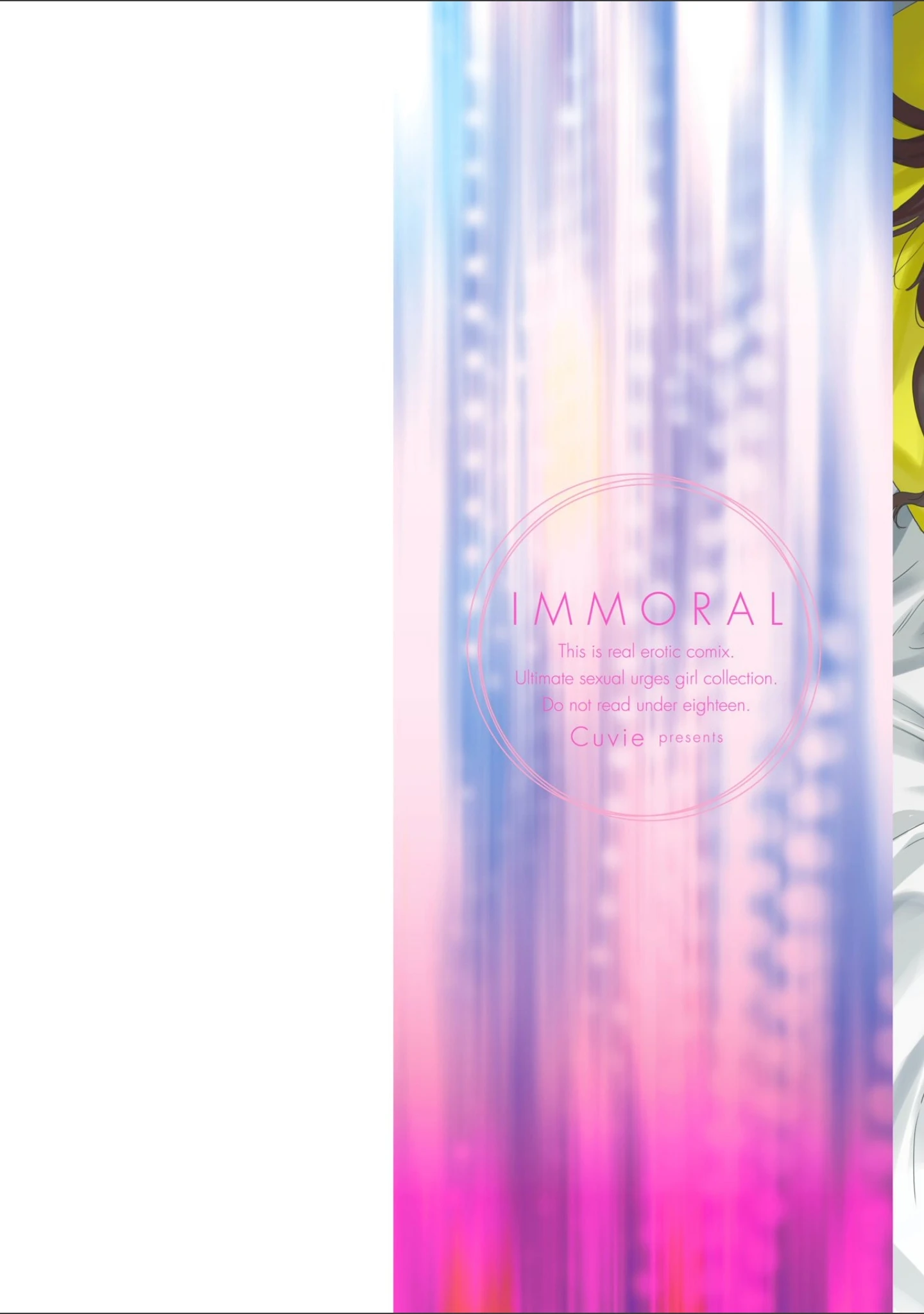 「IMMORAL（インモラル）」（Cuvie） 試し読み 2ページ目