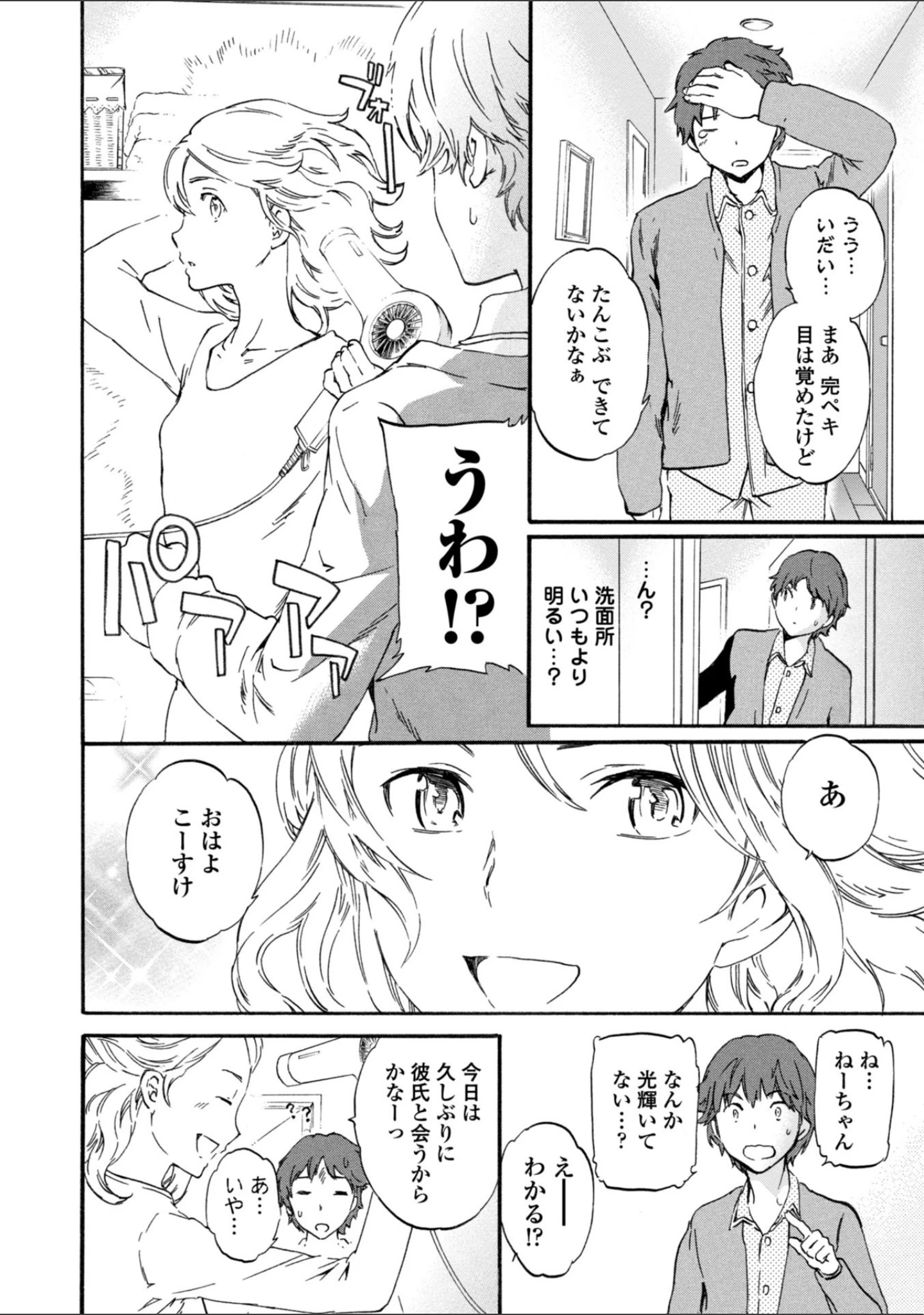 「IMMORAL（インモラル）」（Cuvie） 試し読み 4ページ目
