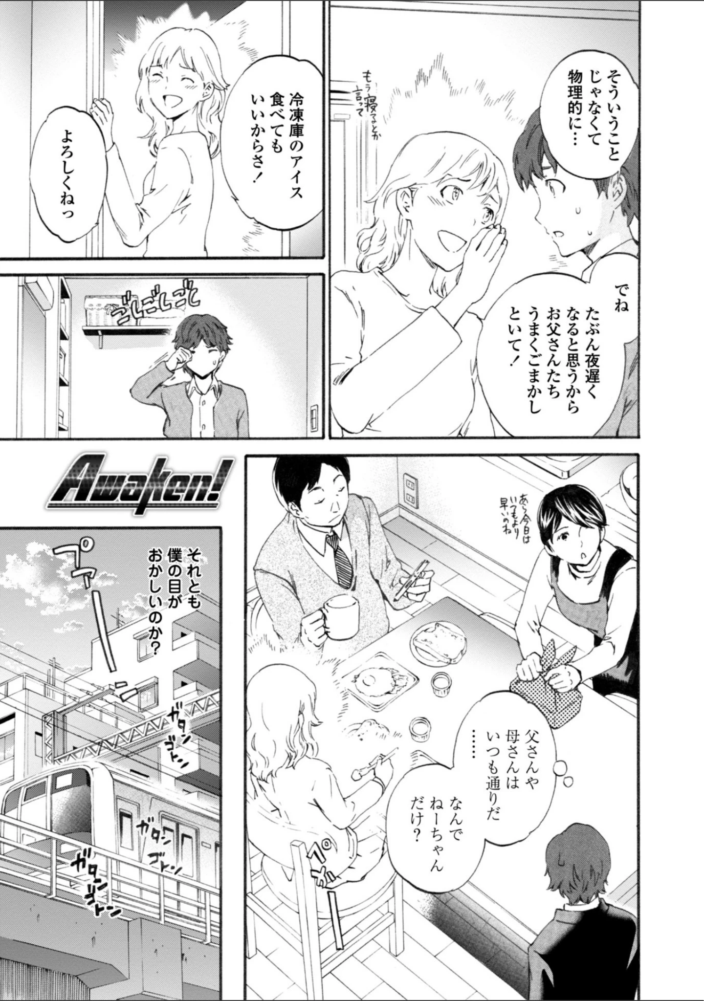 「IMMORAL（インモラル）」（Cuvie） 試し読み 5ページ目