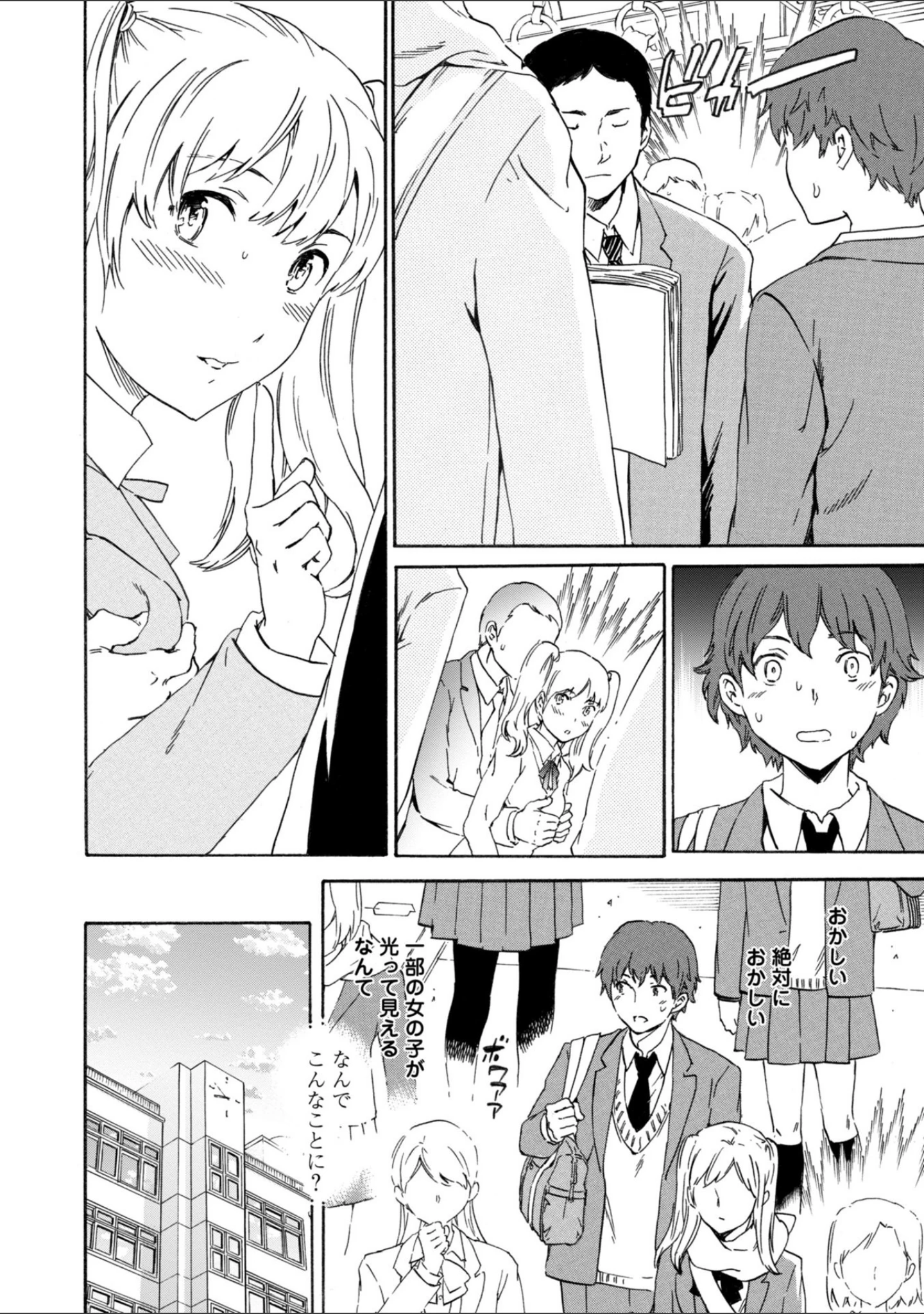 「IMMORAL（インモラル）」（Cuvie） 試し読み 6ページ目