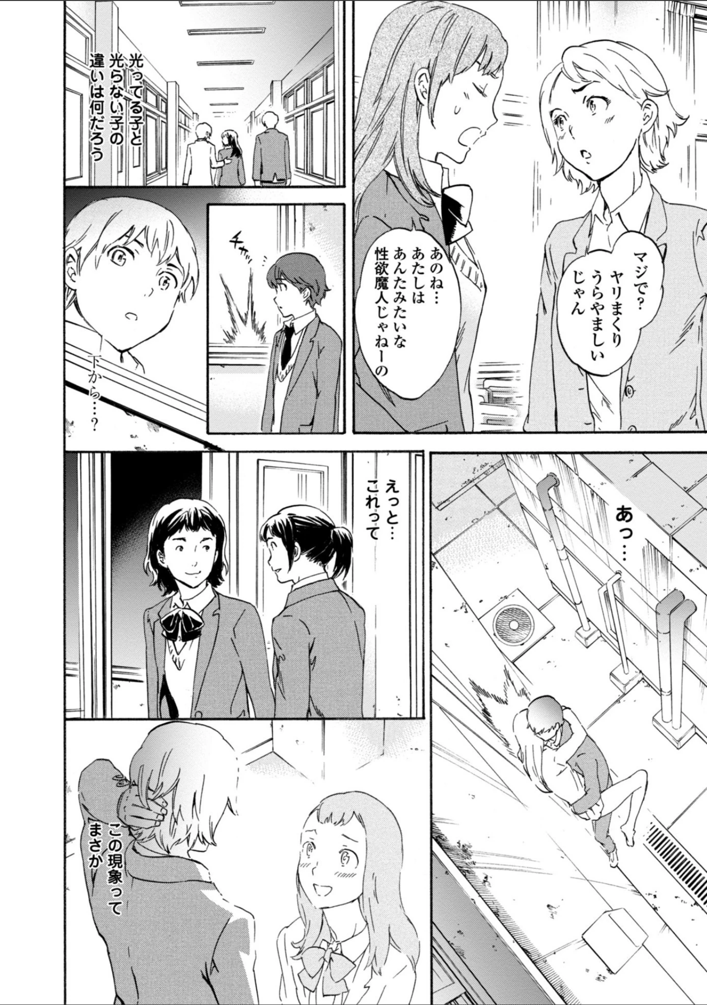 「IMMORAL（インモラル）」（Cuvie） 試し読み 8ページ目