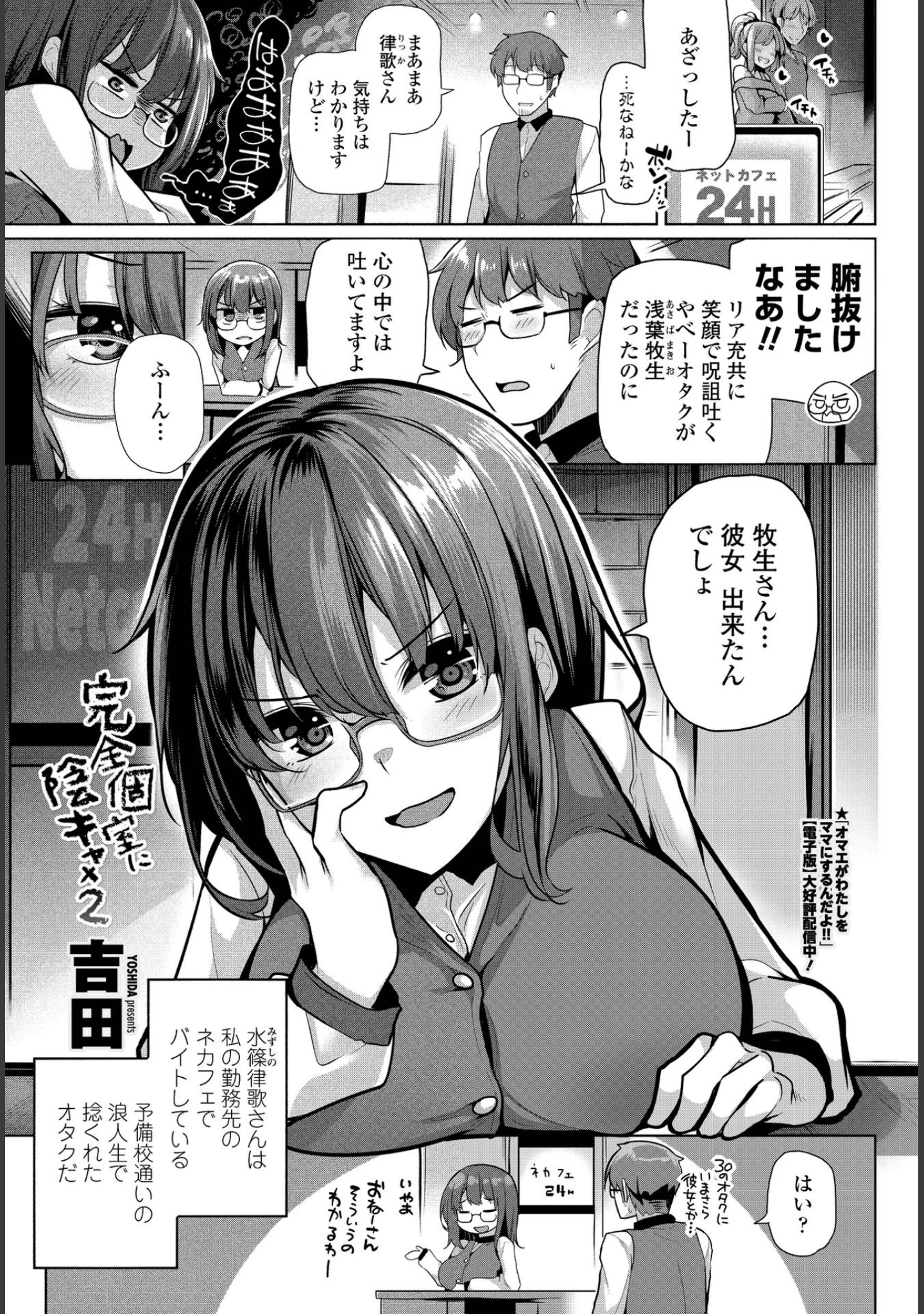 「COMICペンギンクラブ 2021年11月号」（Yan-Yam） 試し読み 10ページ目