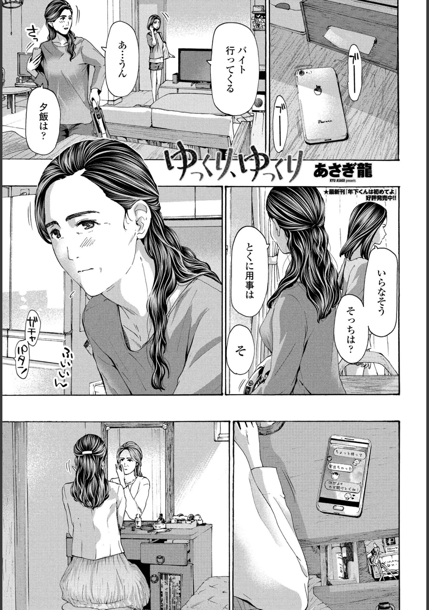 「COMICペンギンクラブ 2021年11月号」（Yan-Yam） 試し読み 12ページ目