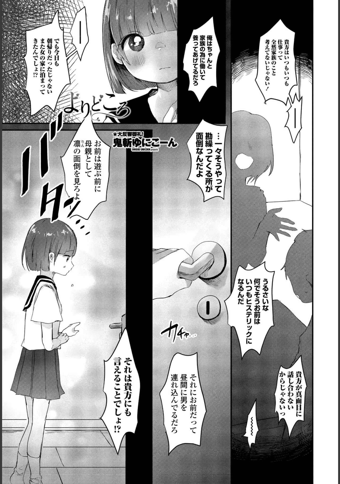 「COMICペンギンクラブ 2021年11月号」（Yan-Yam） 試し読み 14ページ目
