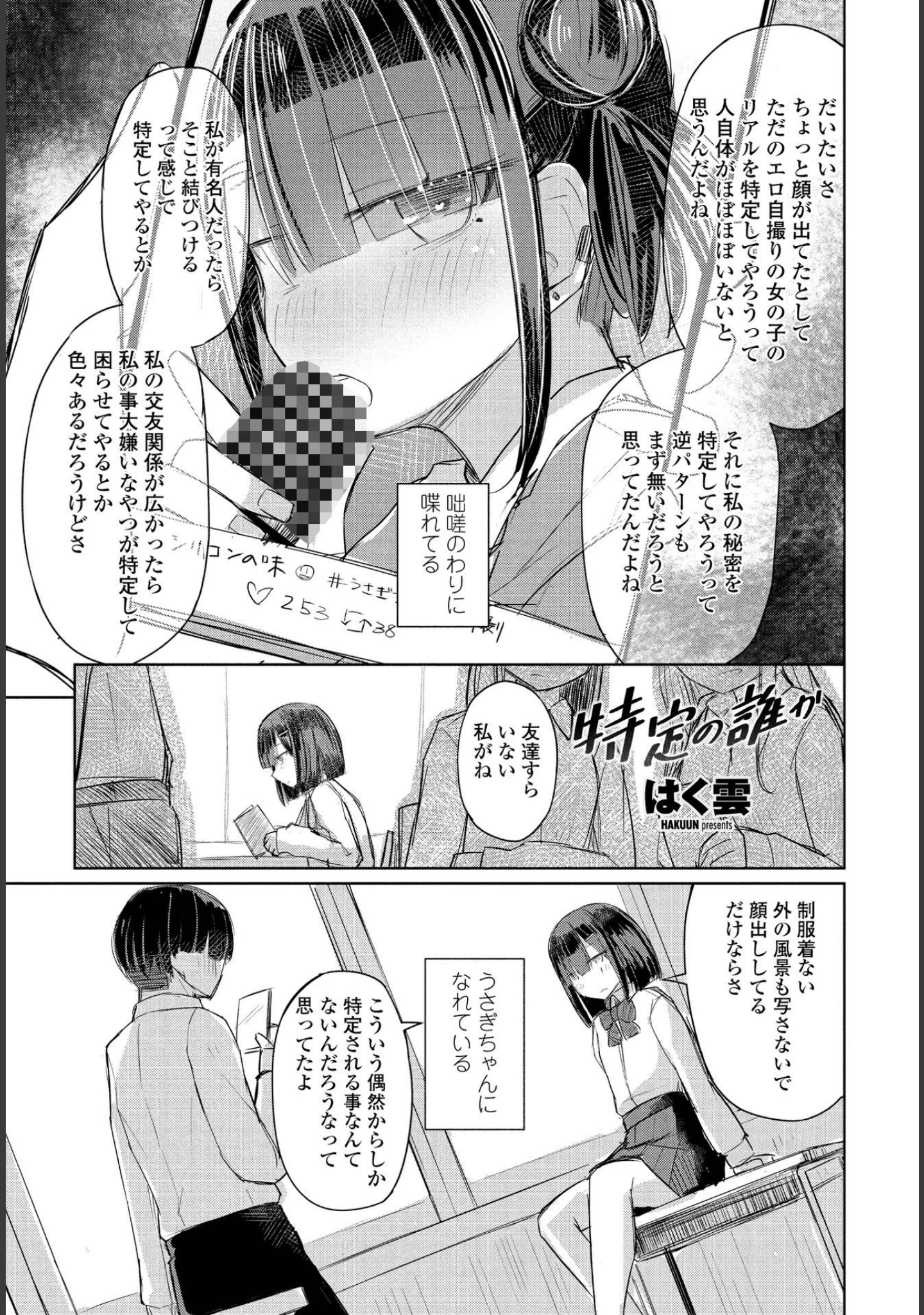 「COMICペンギンクラブ 2021年11月号」（Yan-Yam） 試し読み 19ページ目
