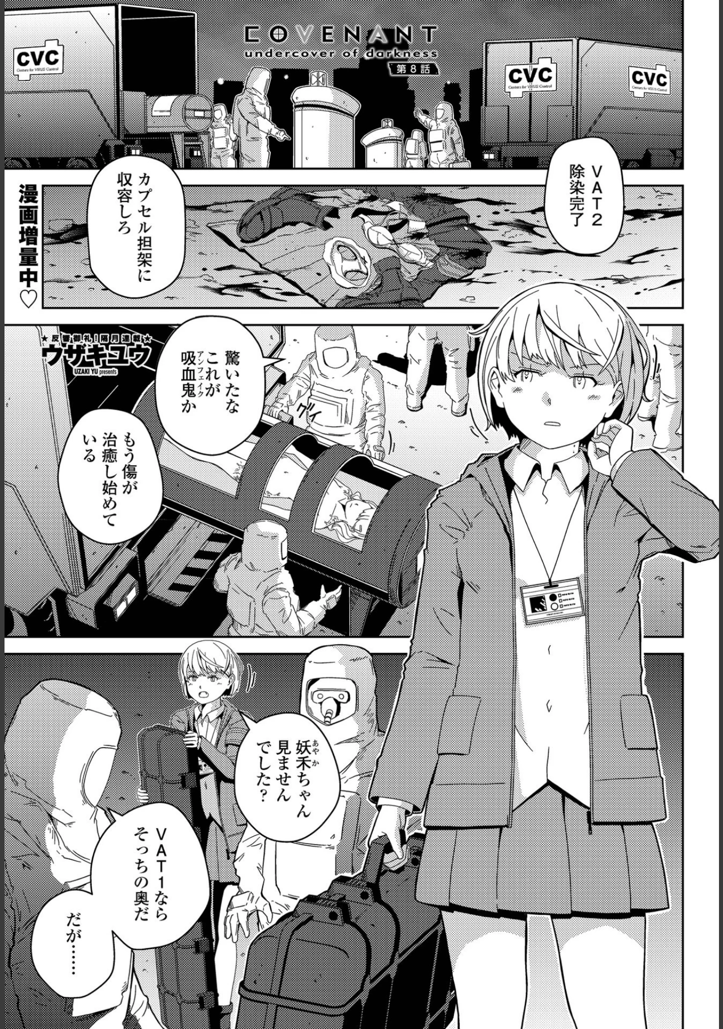 「COMICペンギンクラブ 2021年11月号」（Yan-Yam） 試し読み 20ページ目