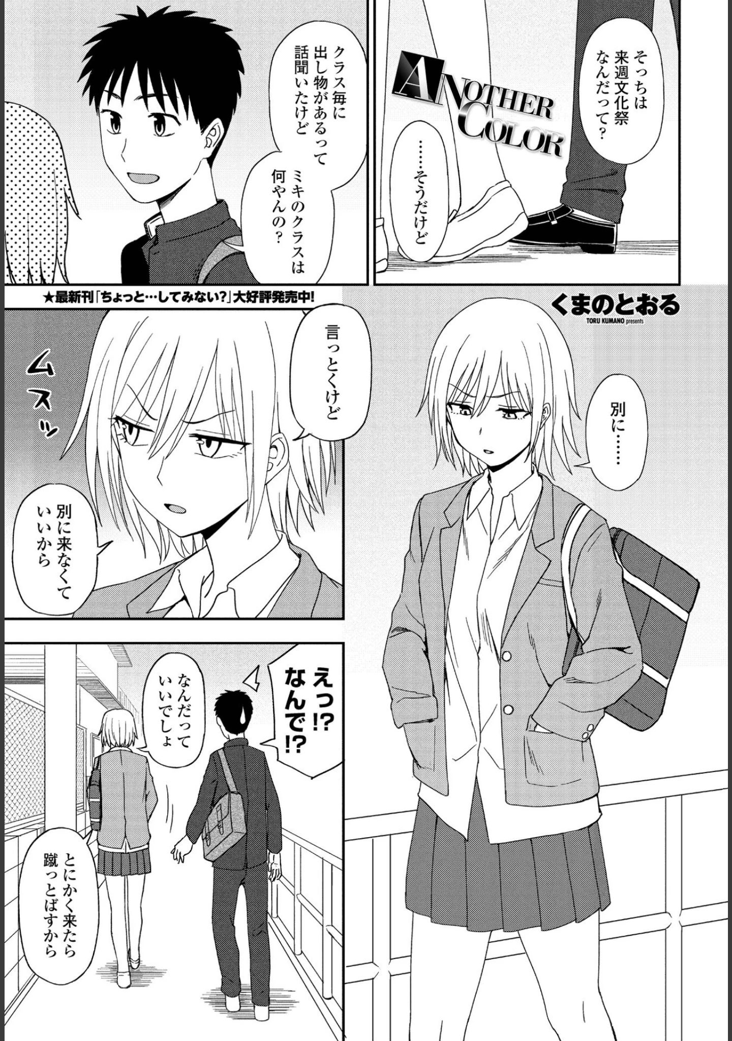 「COMICペンギンクラブ 2021年11月号」（Yan-Yam） 試し読み 5ページ目
