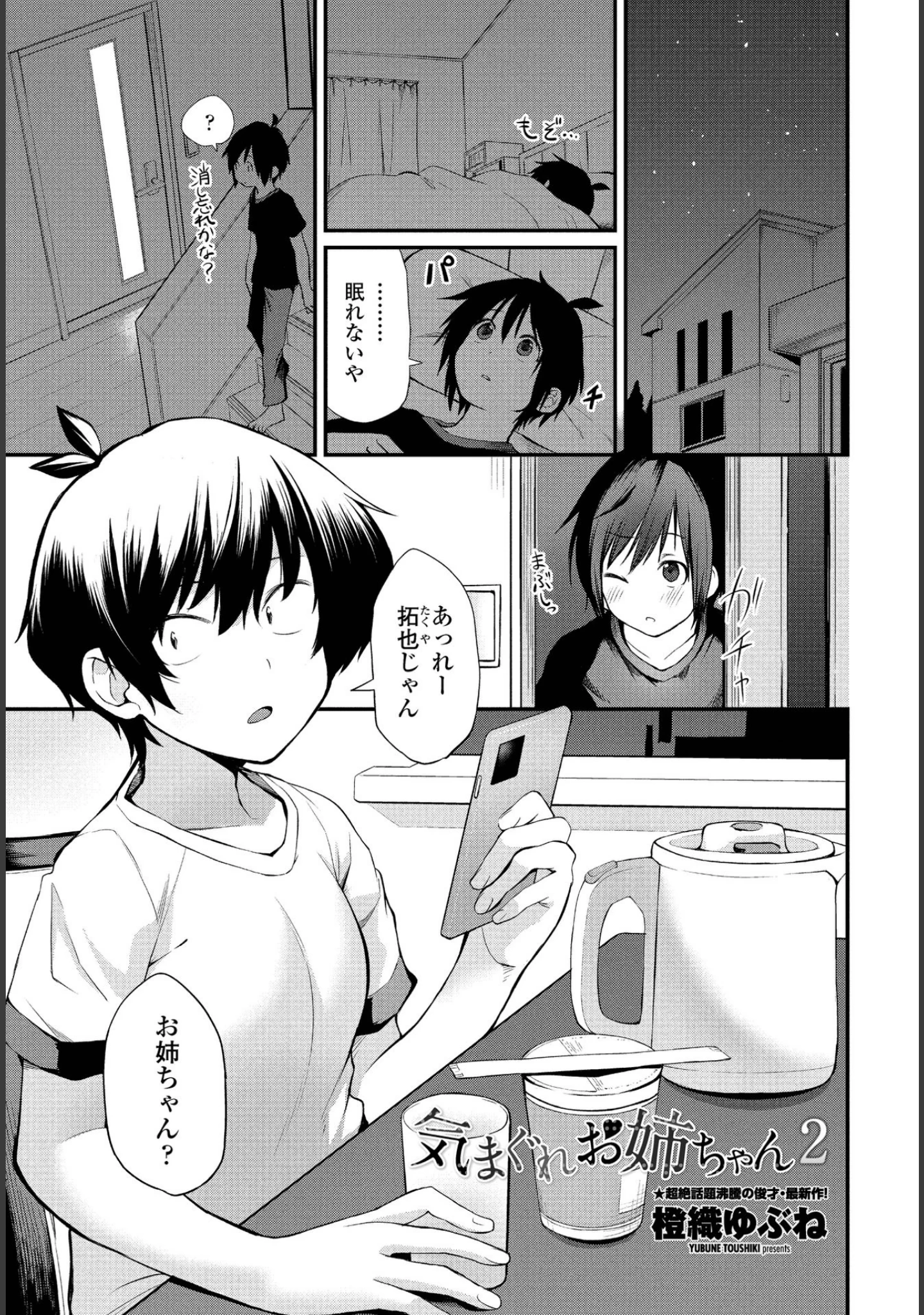 「COMICペンギンクラブ 2021年11月号」（Yan-Yam） 試し読み 7ページ目