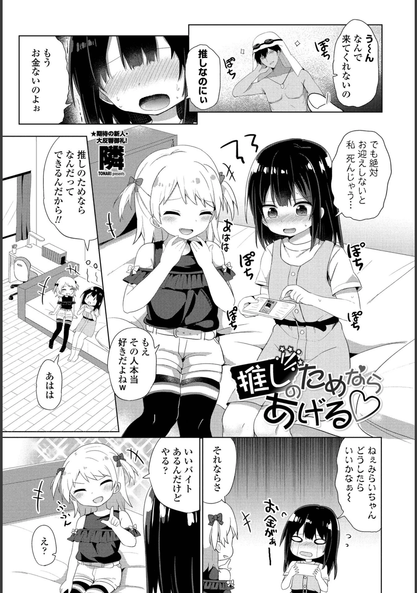 「COMICペンギンクラブ 2021年11月号」（Yan-Yam） 試し読み 9ページ目