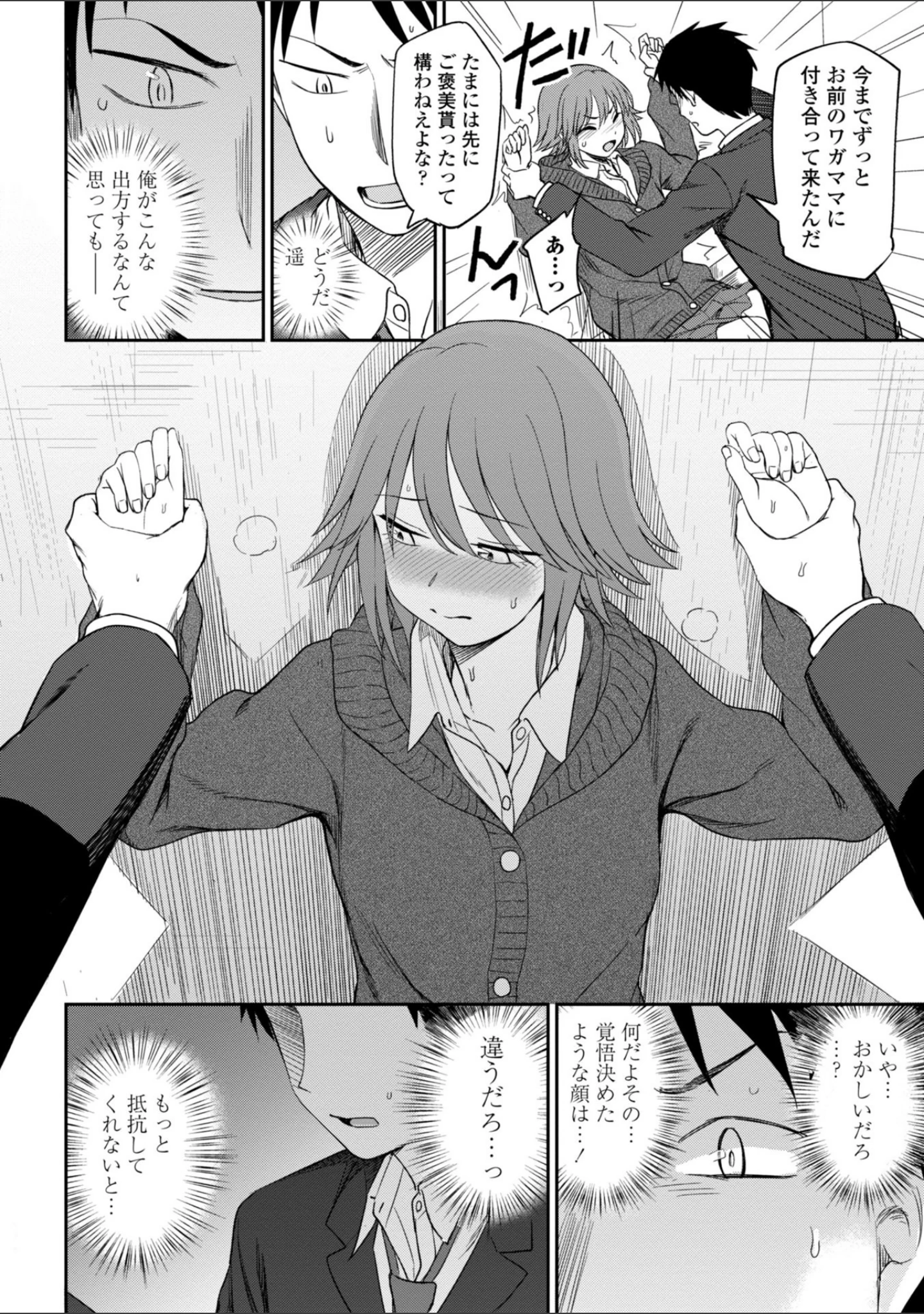 「ちょっと…してみない？」（くまのとおる） 試し読み 10ページ目