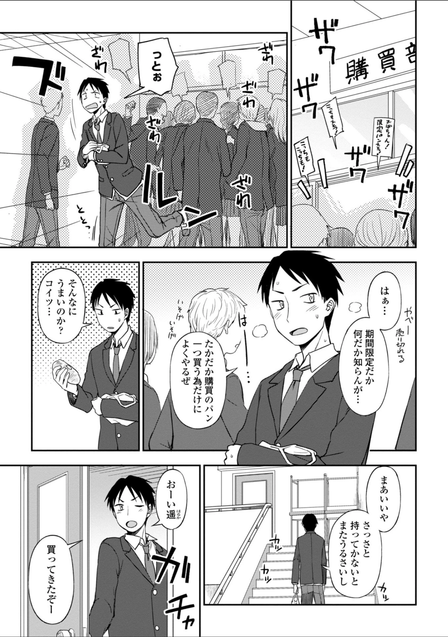 「ちょっと…してみない？」（くまのとおる） 試し読み 3ページ目