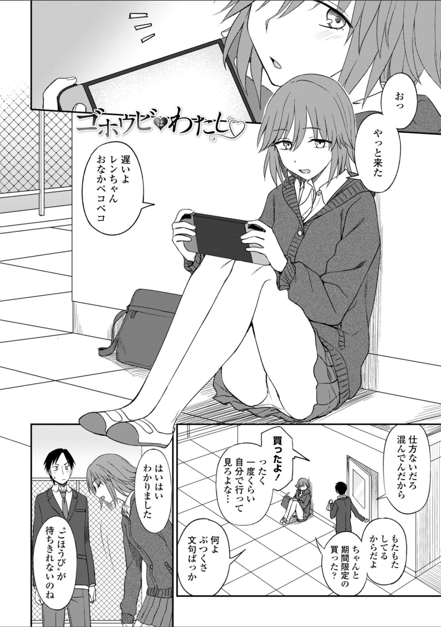 「ちょっと…してみない？」（くまのとおる） 試し読み 4ページ目