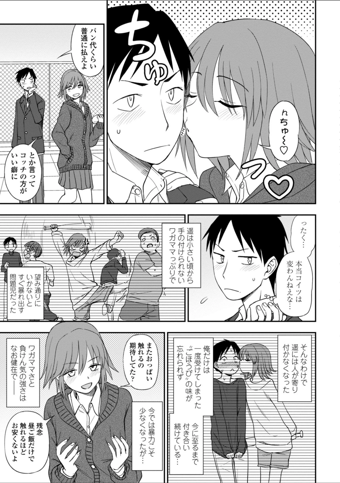 「ちょっと…してみない？」（くまのとおる） 試し読み 5ページ目