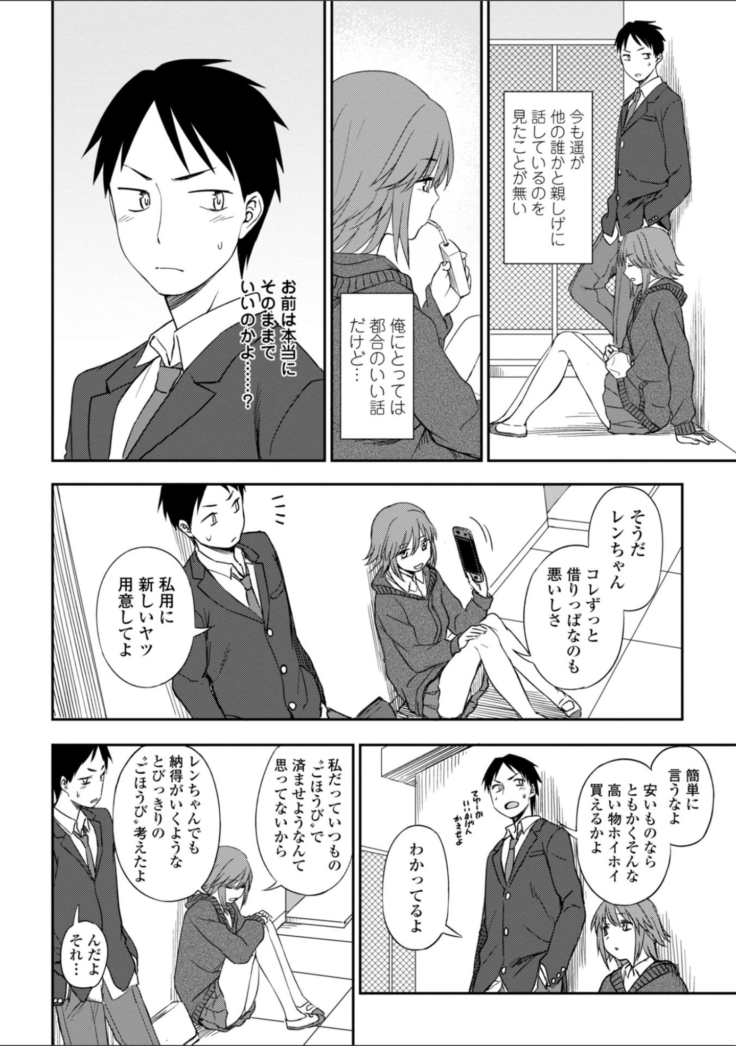 「ちょっと…してみない？」（くまのとおる） 試し読み 6ページ目