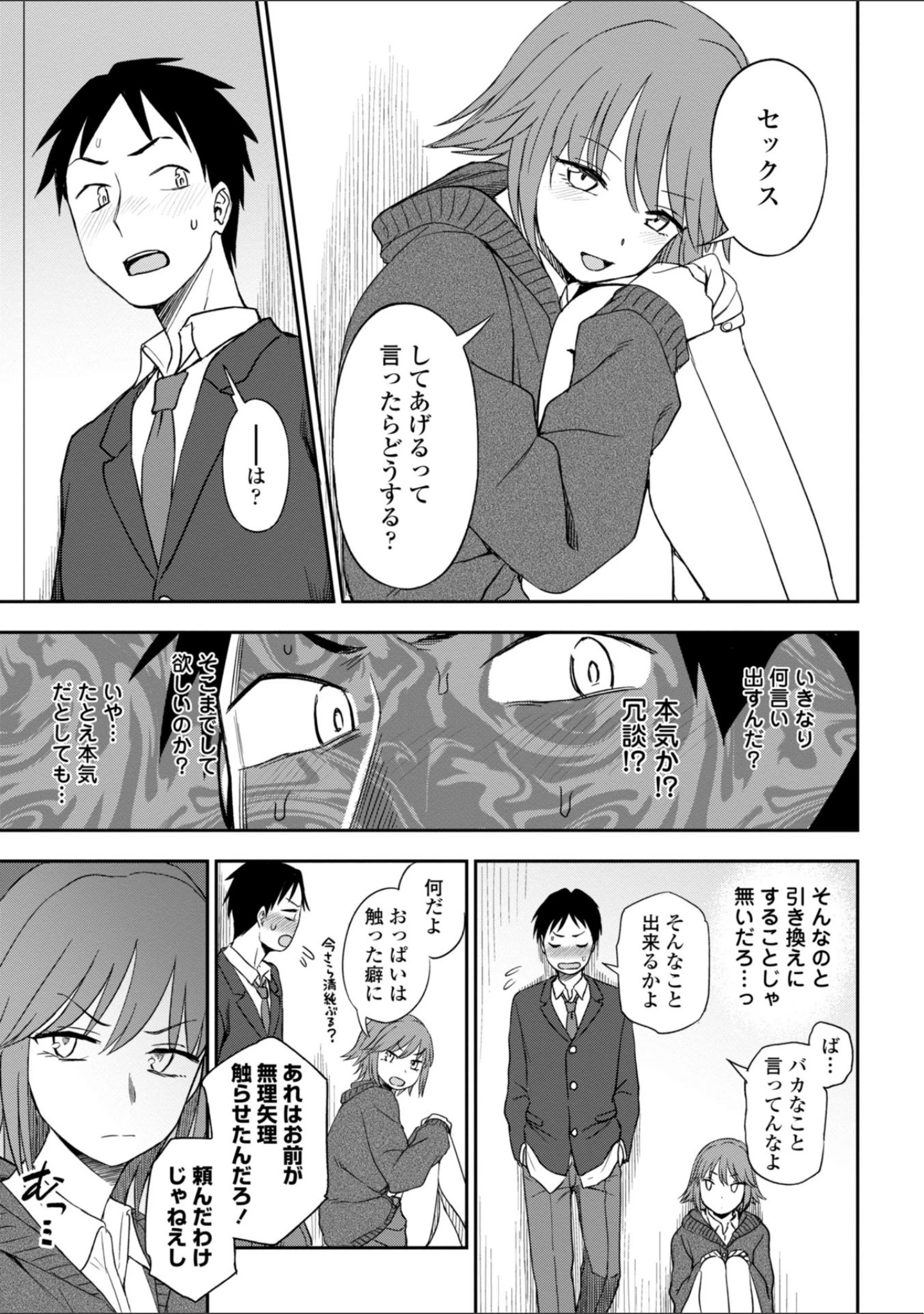 「ちょっと…してみない？」（くまのとおる） 試し読み 7ページ目