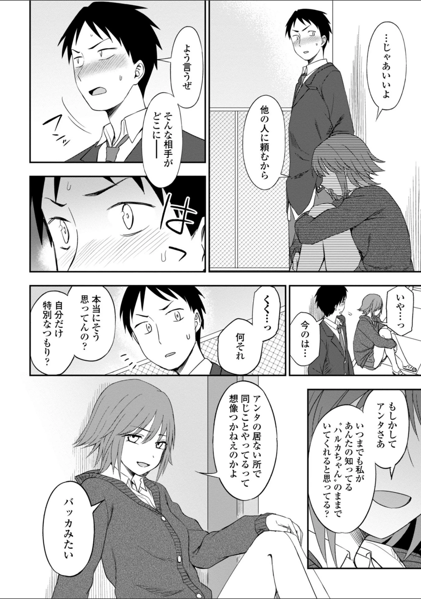 「ちょっと…してみない？」（くまのとおる） 試し読み 8ページ目