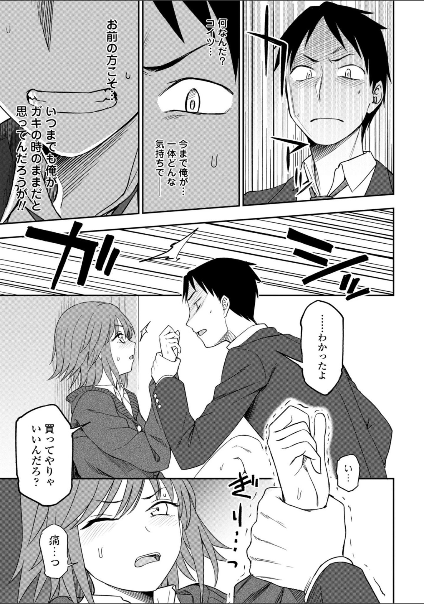 「ちょっと…してみない？」（くまのとおる） 試し読み 9ページ目