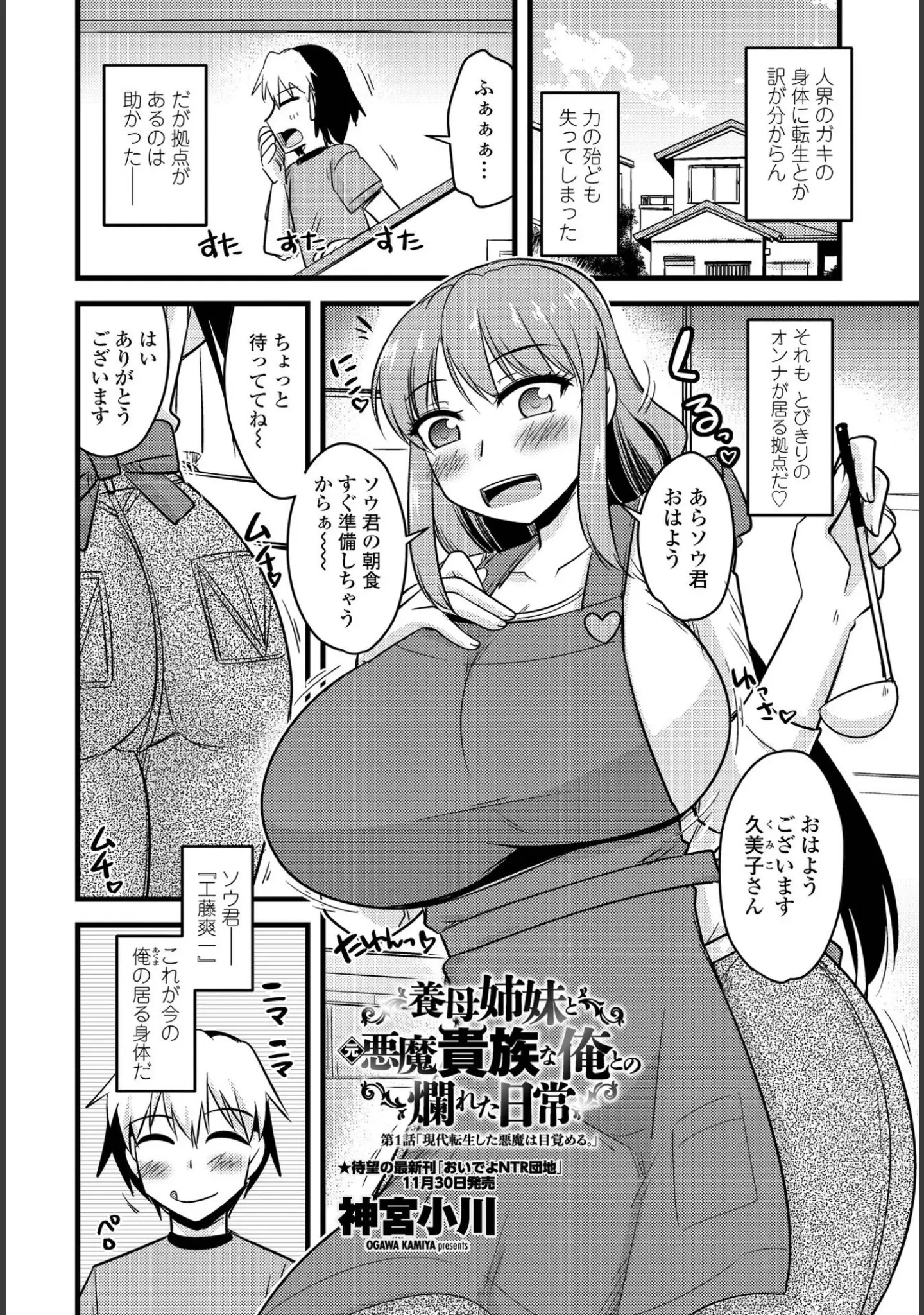 「COMICペンギンクラブ 2022年1月号」（Yan-Yam） 試し読み 10ページ目