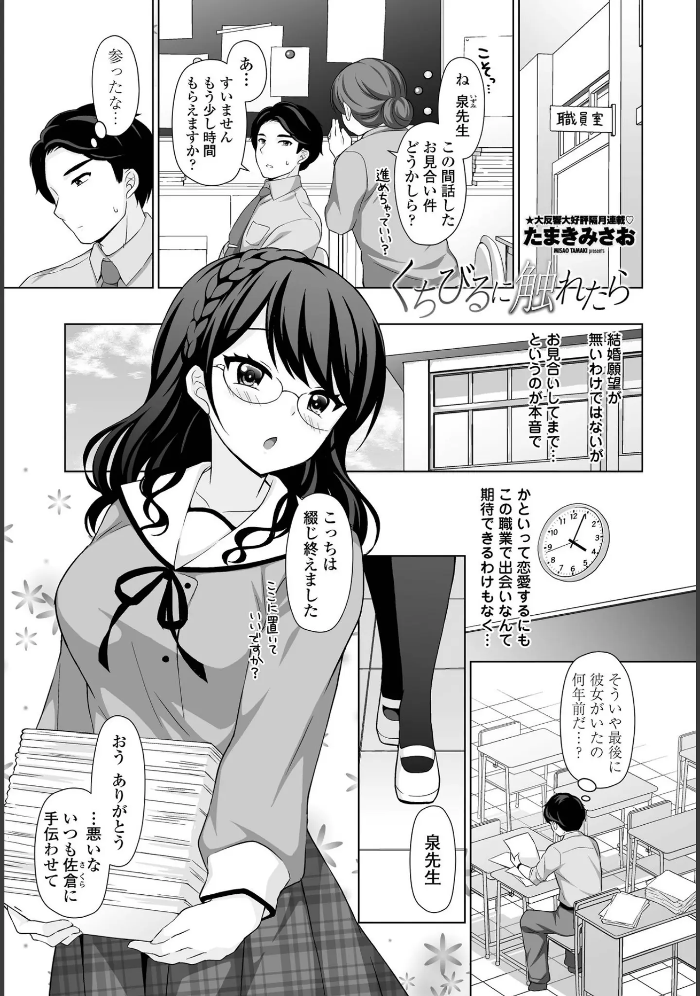 「COMICペンギンクラブ 2022年1月号」（Yan-Yam） 試し読み 14ページ目