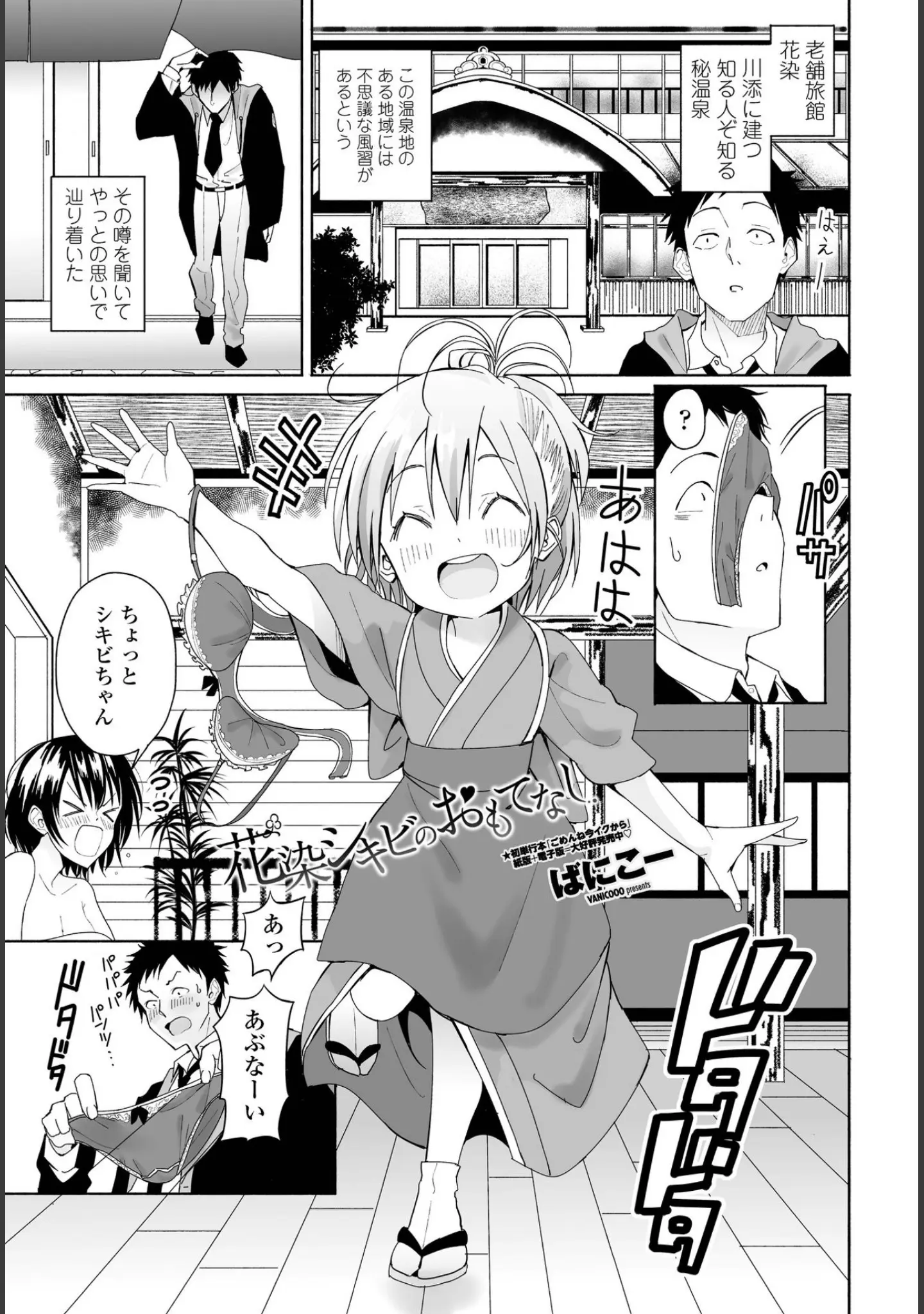 「COMICペンギンクラブ 2022年1月号」（Yan-Yam） 試し読み 16ページ目
