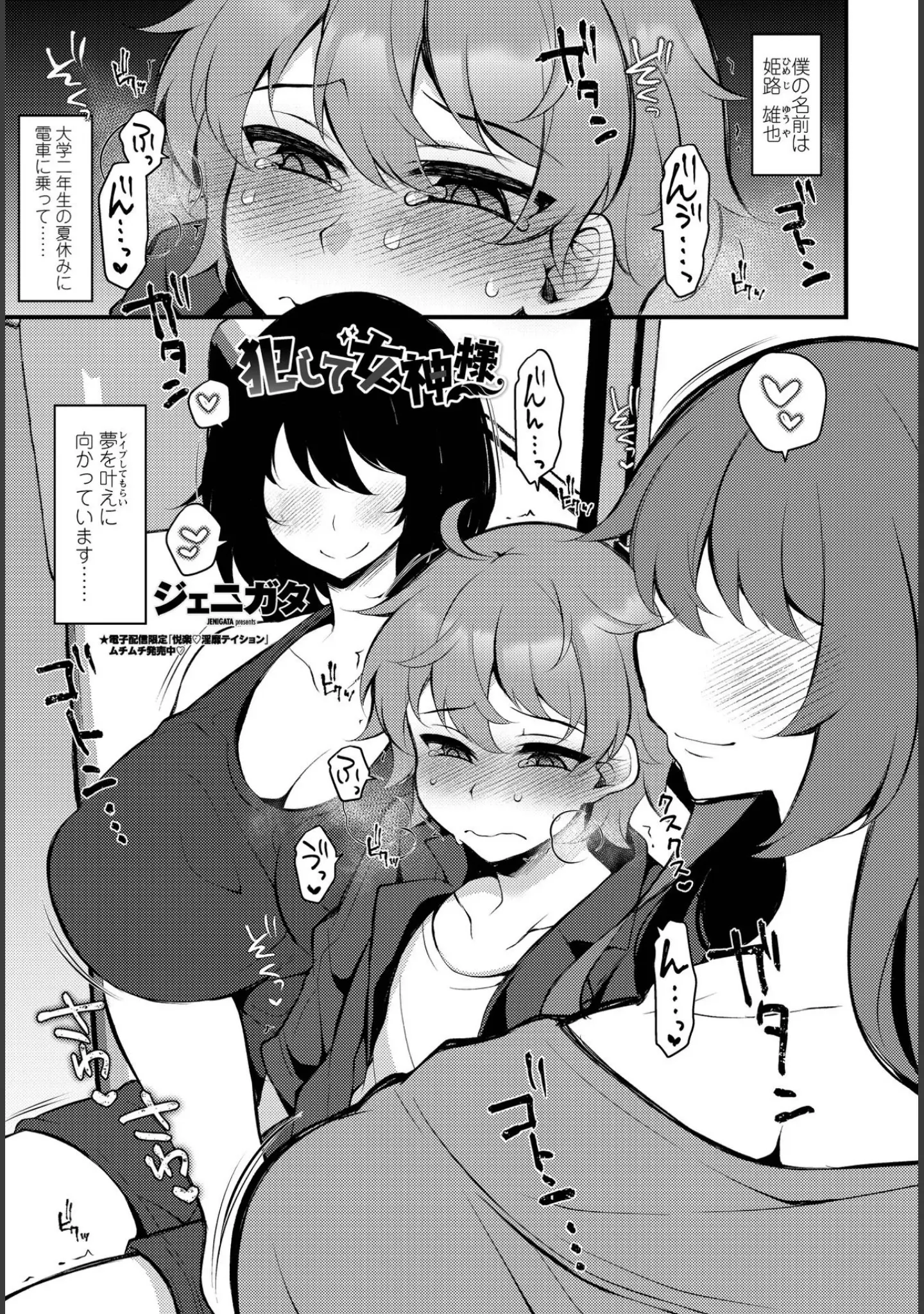 「COMICペンギンクラブ 2022年1月号」（Yan-Yam） 試し読み 18ページ目
