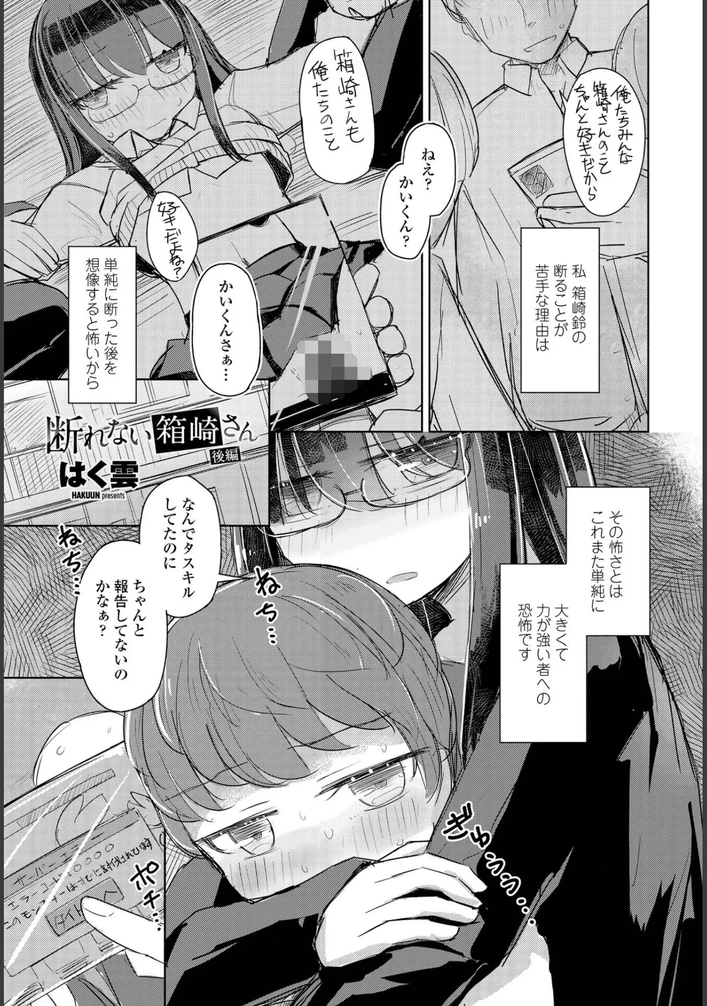 「COMICペンギンクラブ 2022年1月号」（Yan-Yam） 試し読み 19ページ目